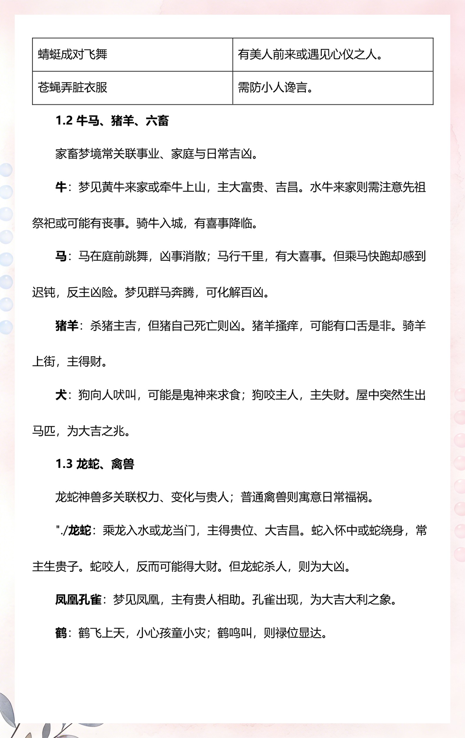 周公解梦在线查询免费(周公解梦查询大全免费版) 周公解梦在线查询免费(周公解梦查询大全免费版)
