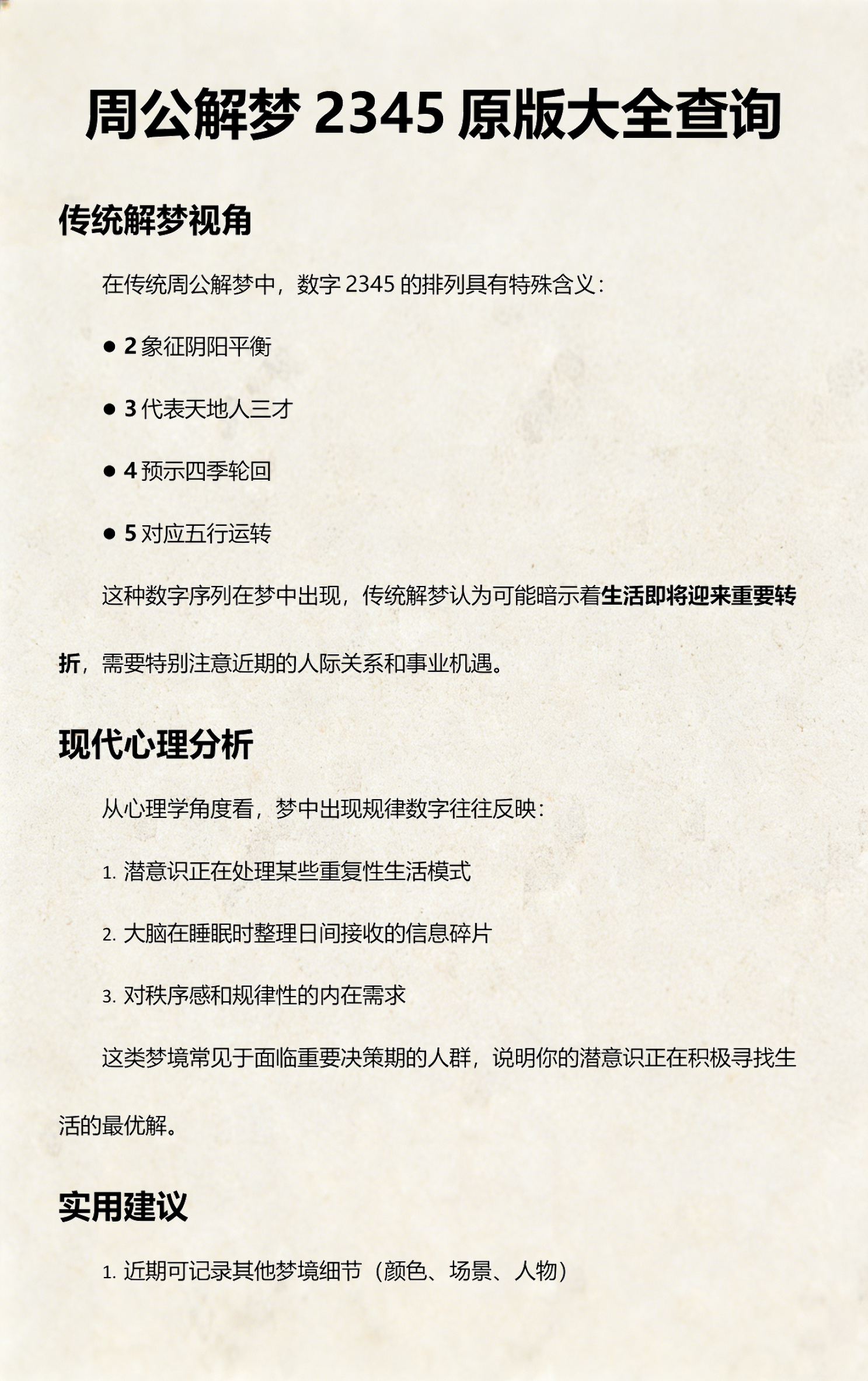 周公解梦在线查询免费(周公解梦查询大全免费版) 周公解梦在线查询免费(周公解梦查询大全免费版)
