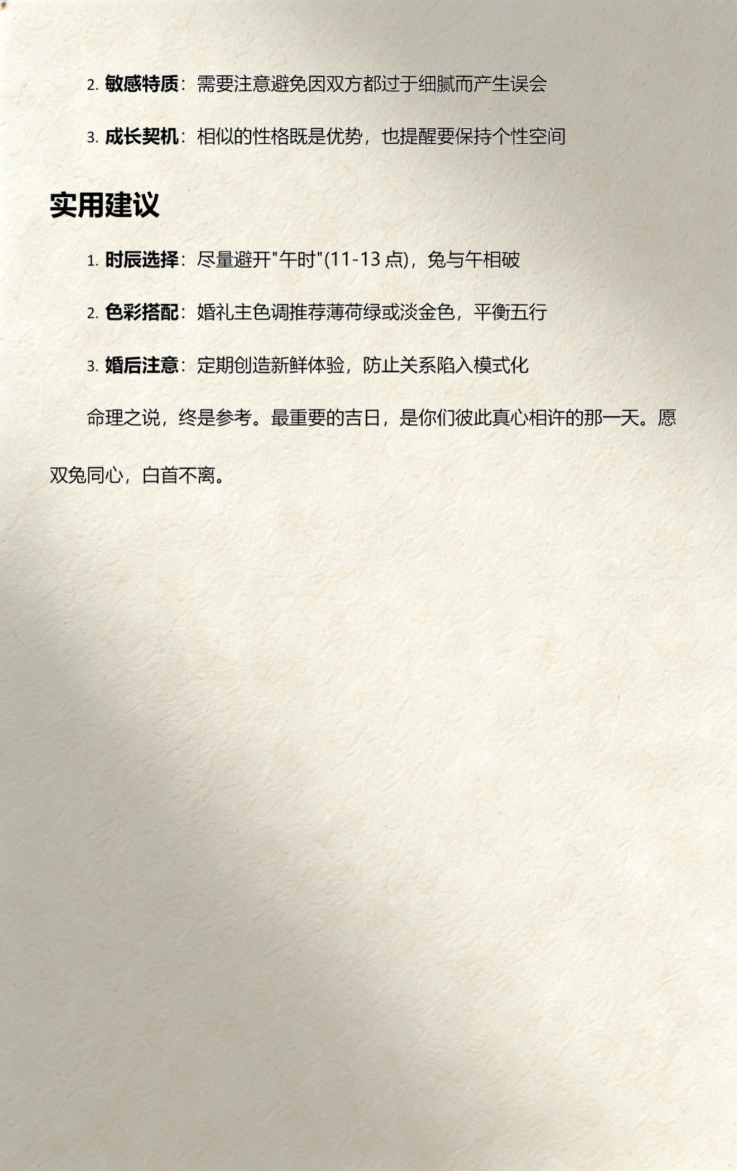 2026结婚黄道吉日(2026结婚黄道吉日怎么查)