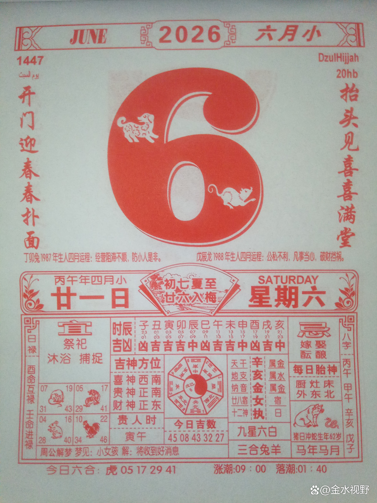 2026结婚黄道吉日(2026结婚黄道吉日怎么查)
