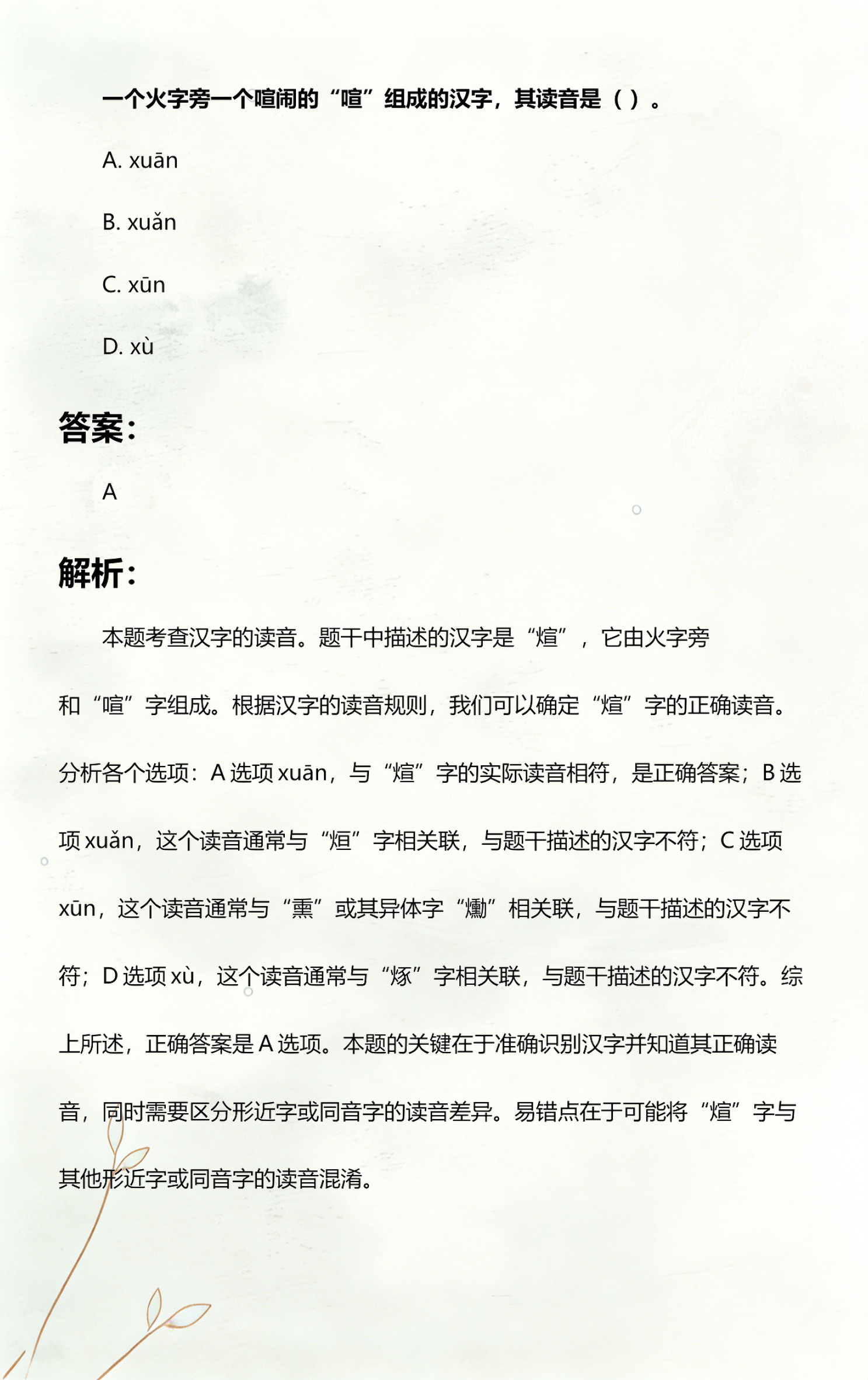 火字旁的字起名字男孩(火字旁的字起名字男孩子)