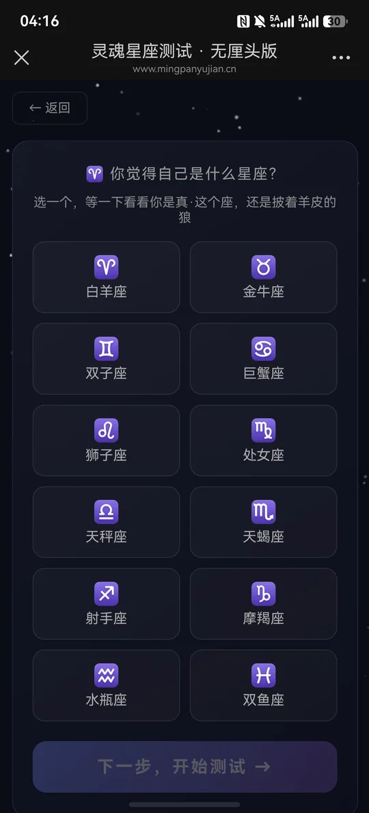 免费测试自己星座(免费测试自己真正星座)