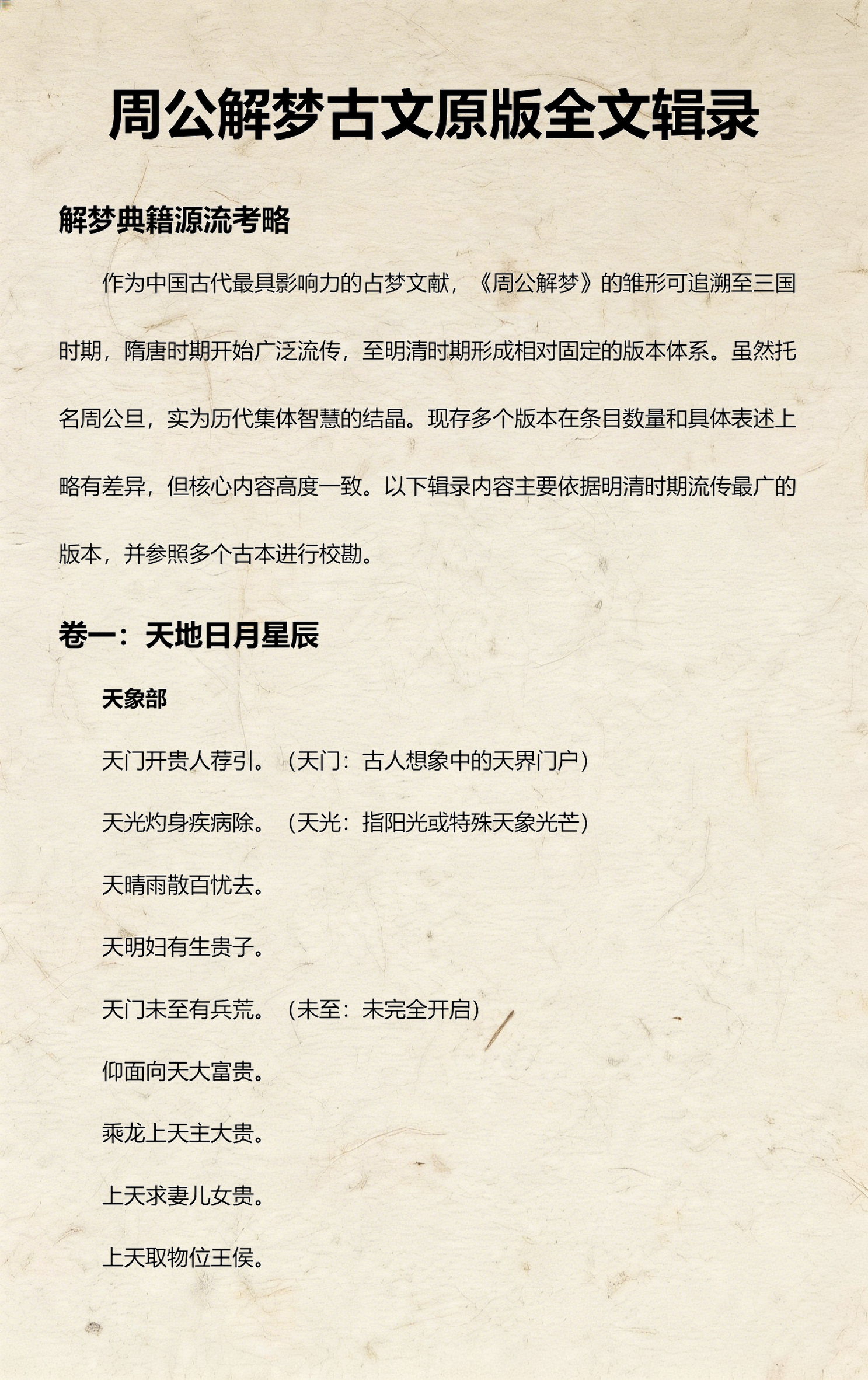 2345周公解梦原版实用解梦(2345周公解梦原版实用解梦大全)