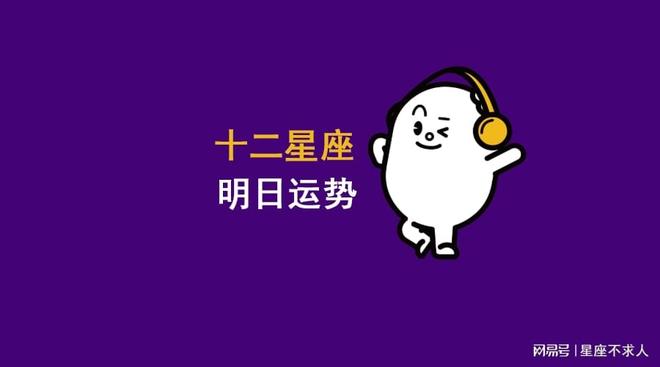 星座运势网首页(星座运势最新查询网页)
