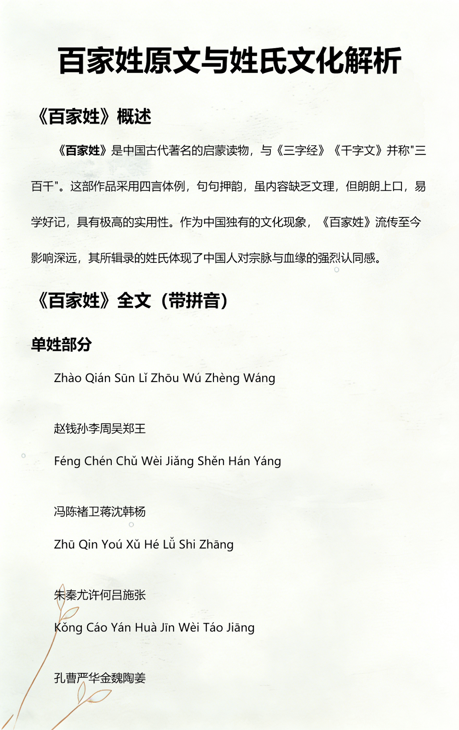 百家姓原文完整版(百家姓全集原文译文)