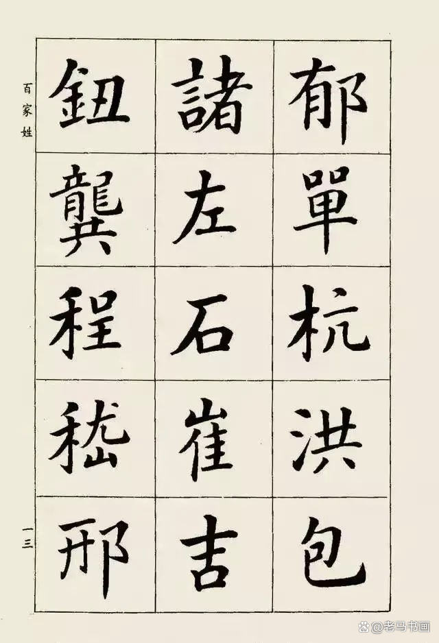 百家姓原文完整版(百家姓全集原文译文)