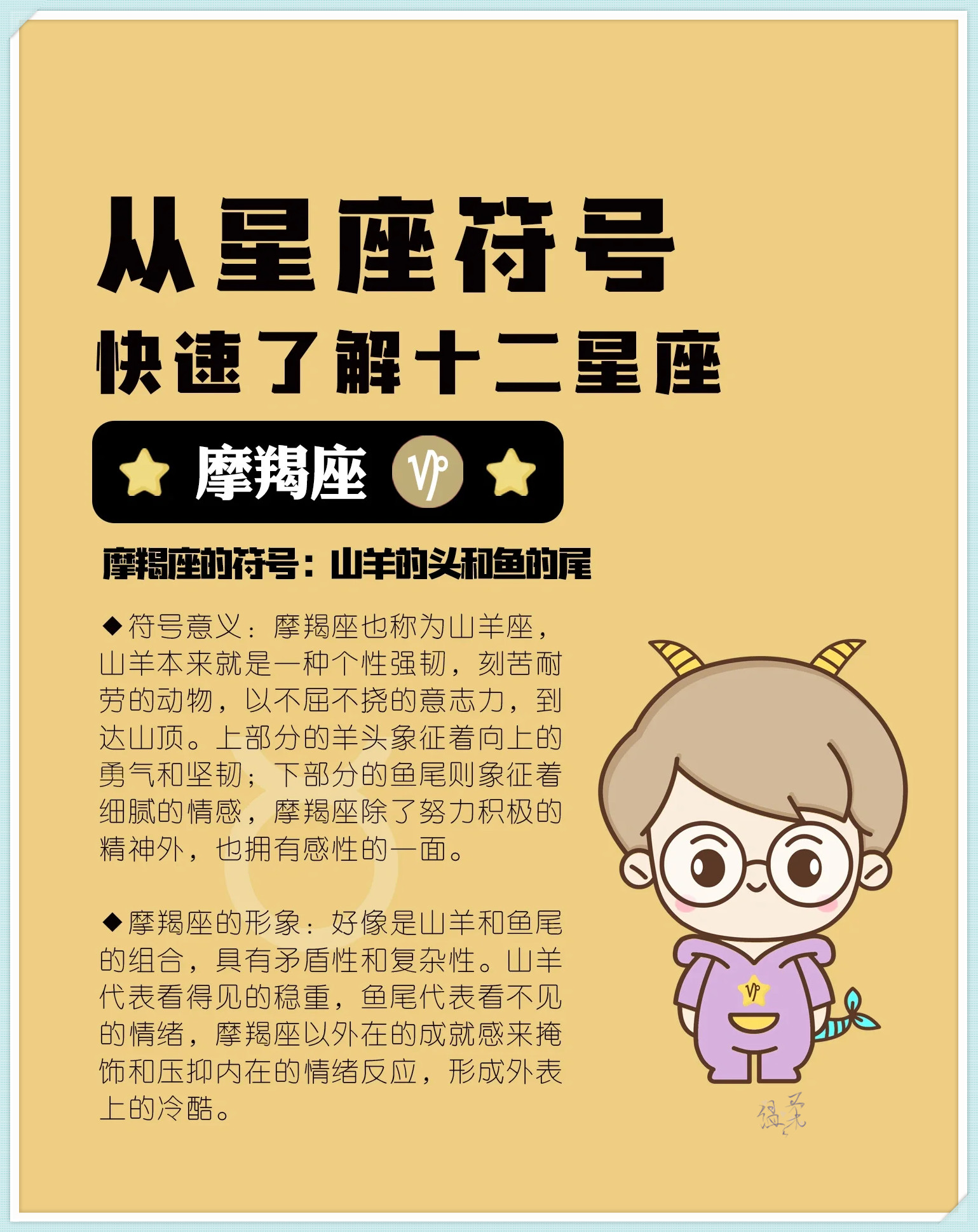 摩羯座星位图解(摩羯座星座性格分析) 摩羯座星位图解(摩羯座星座性格分析)