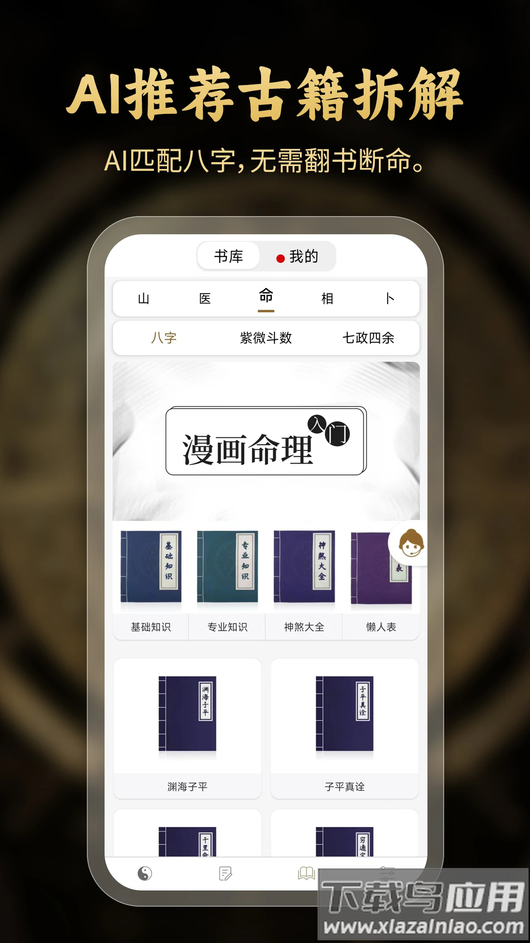 问真八字免费排盘有啥用(问真八字免费排盘视频教程)