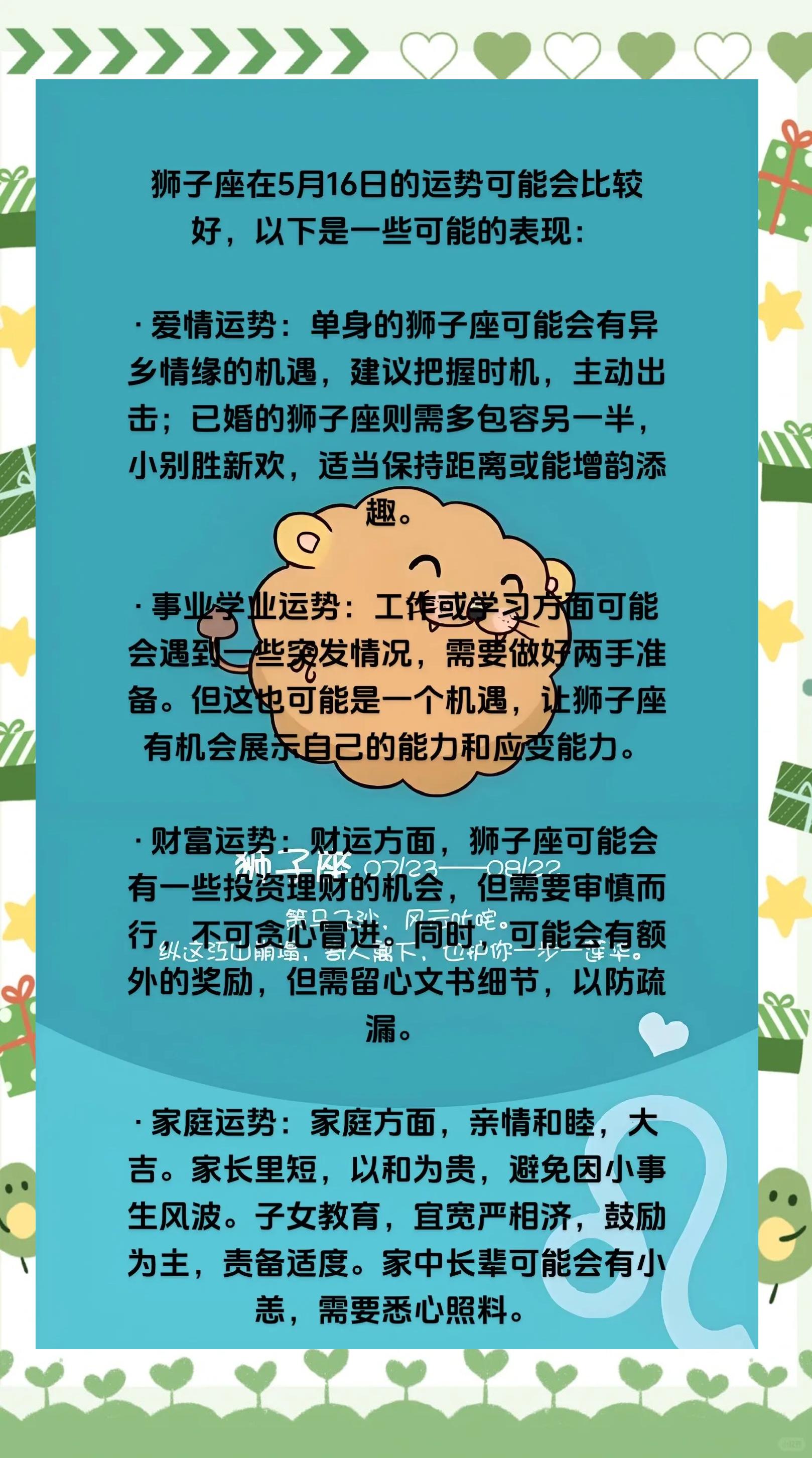 狮子座2020运势详解(狮子座2021年到2030年运势)