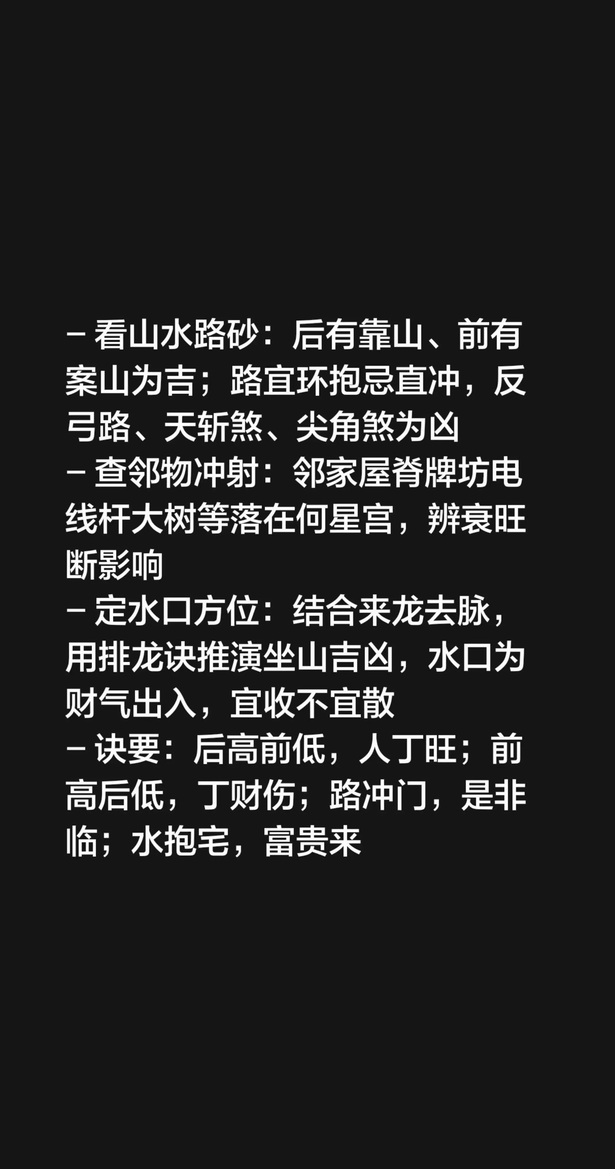 风水入门40个口诀(风水入门40个口诀图解) 风水入门40个口诀(风水入门40个口诀图解)