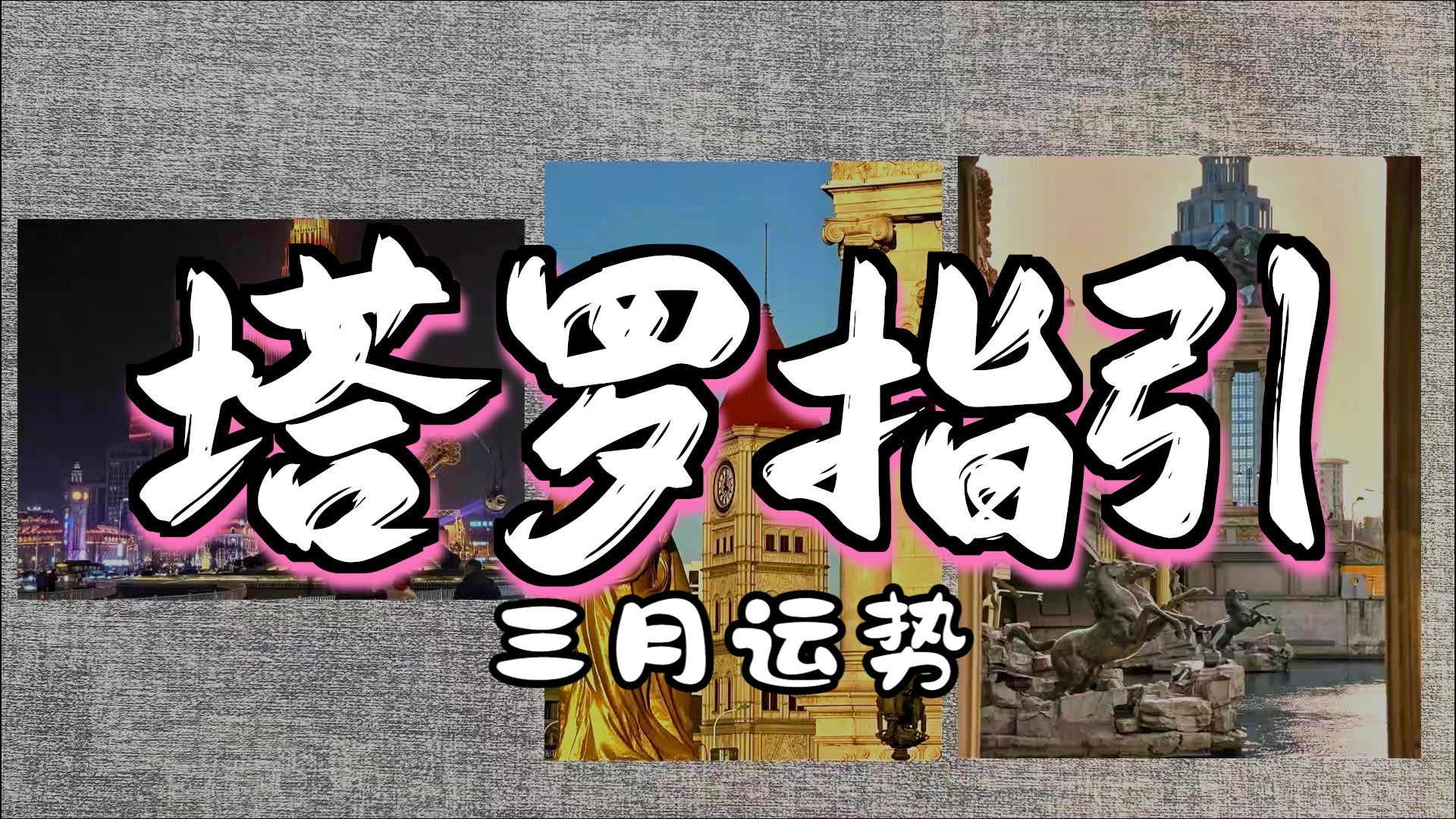 免费占卜今天运势(今日运势免费测财运)