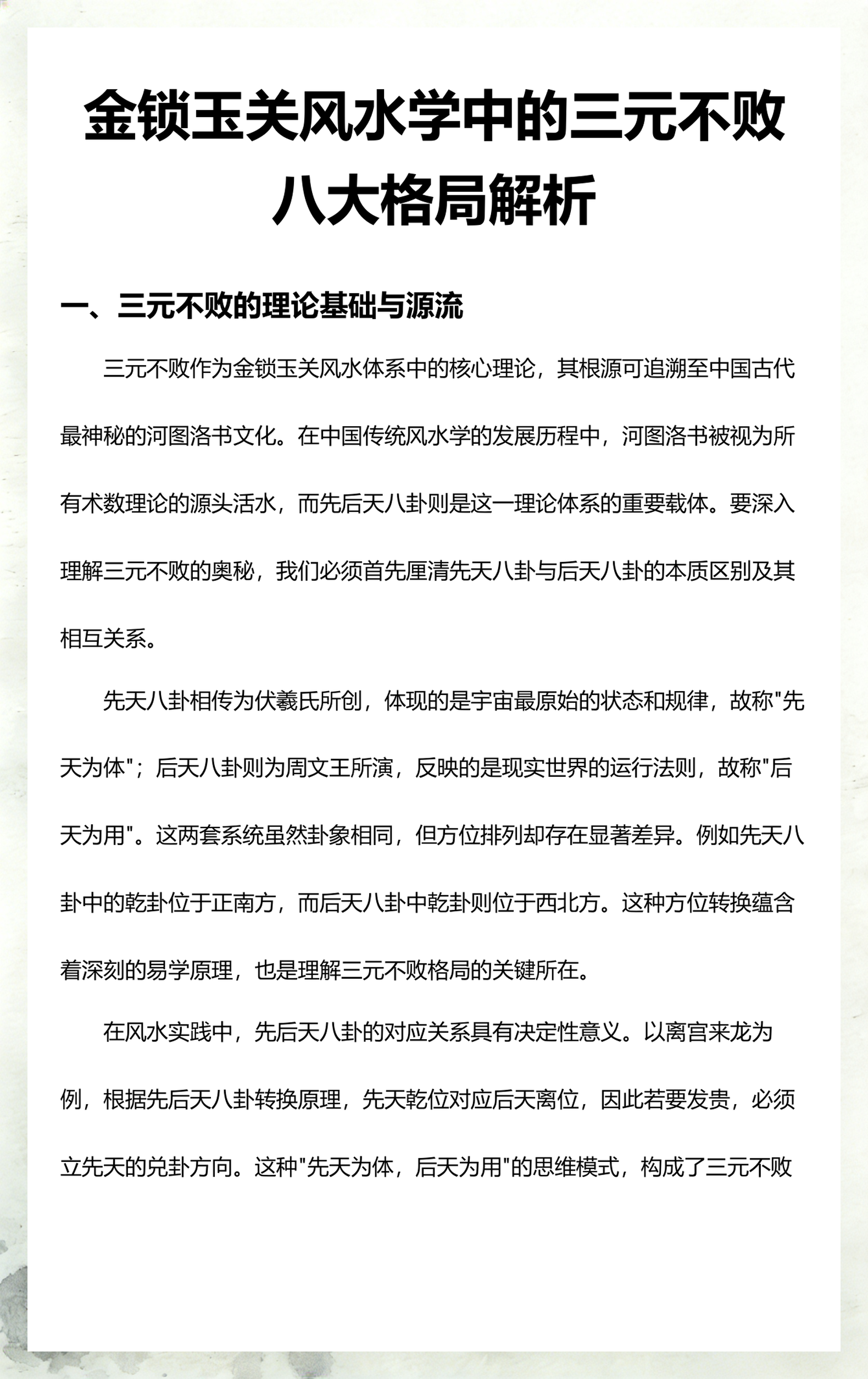 风水格局大全含图(风水中的好格局秘诀)