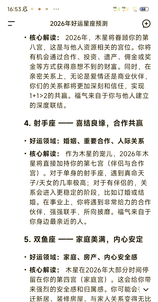 2026年今日星座运势解析(2026年十二星座每日运势运程)