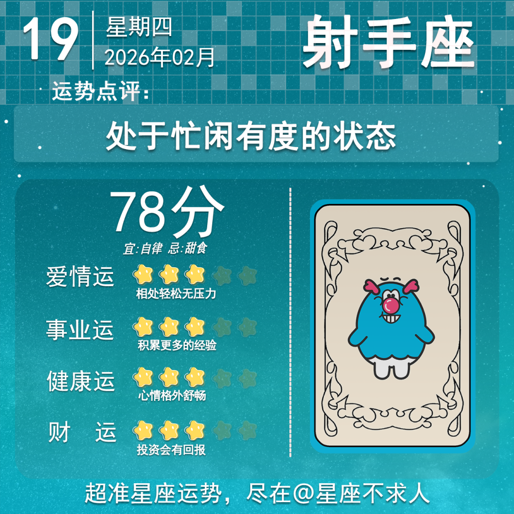 2026年今日星座运势解析(2026年十二星座每日运势运程) 2026年今日星座运势解析(2026年十二星座每日运势运程)