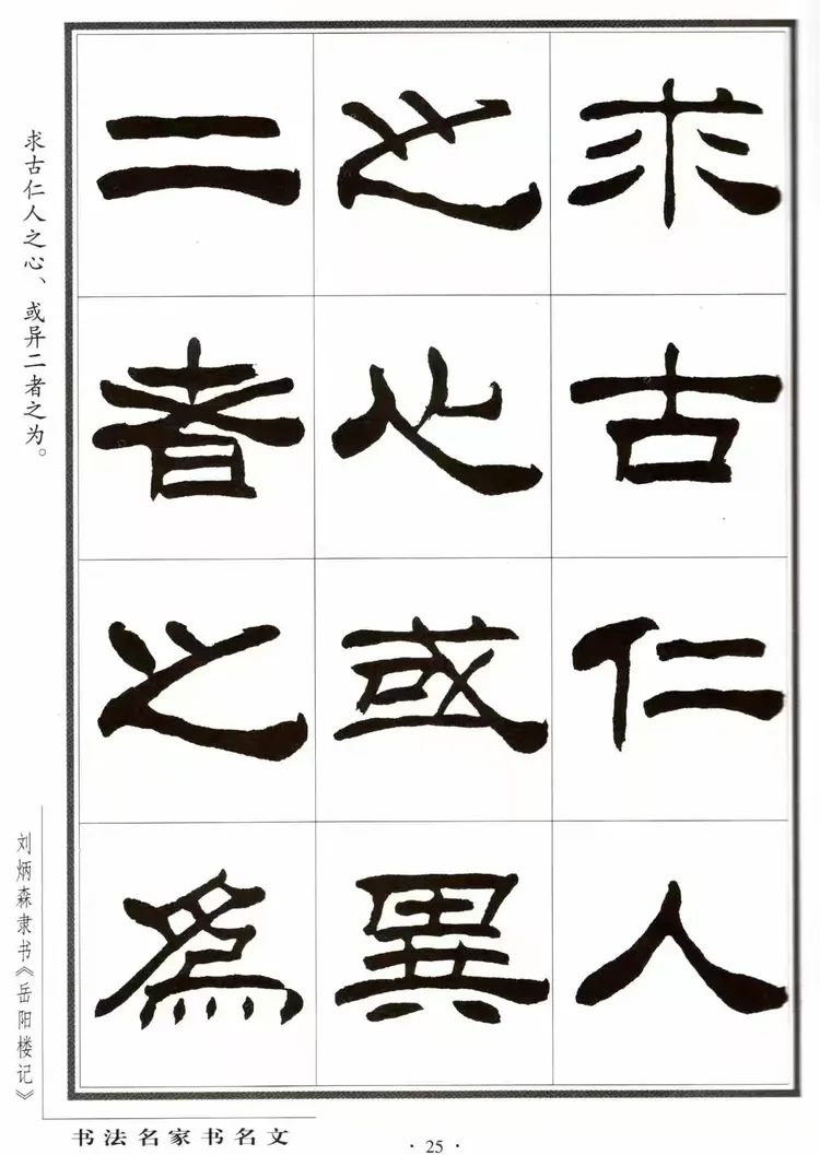 刘炳森隶书名帖(刘炳森隶书作品100幅)