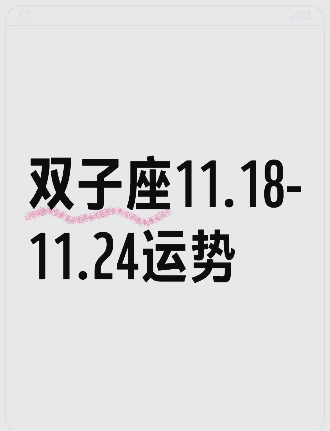 每周运势运势(一周运势查询 星座)