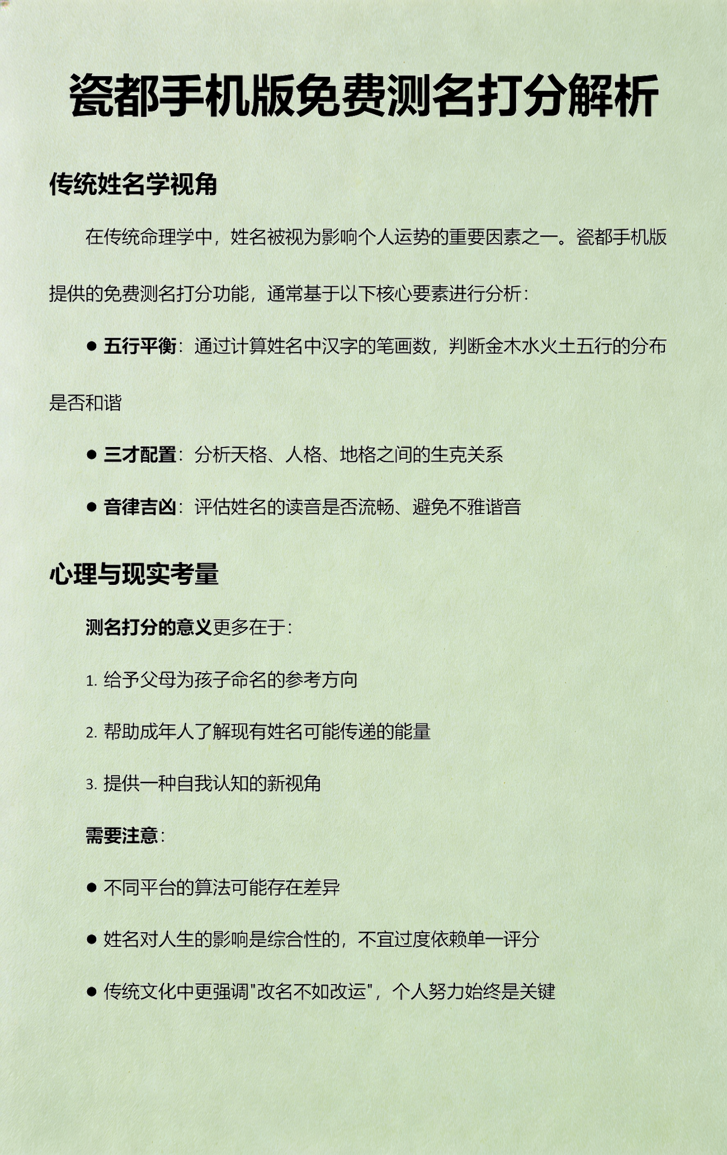免费姓名吉凶评估(姓名吉凶测试免费版) 免费姓名吉凶评估(姓名吉凶测试免费版)