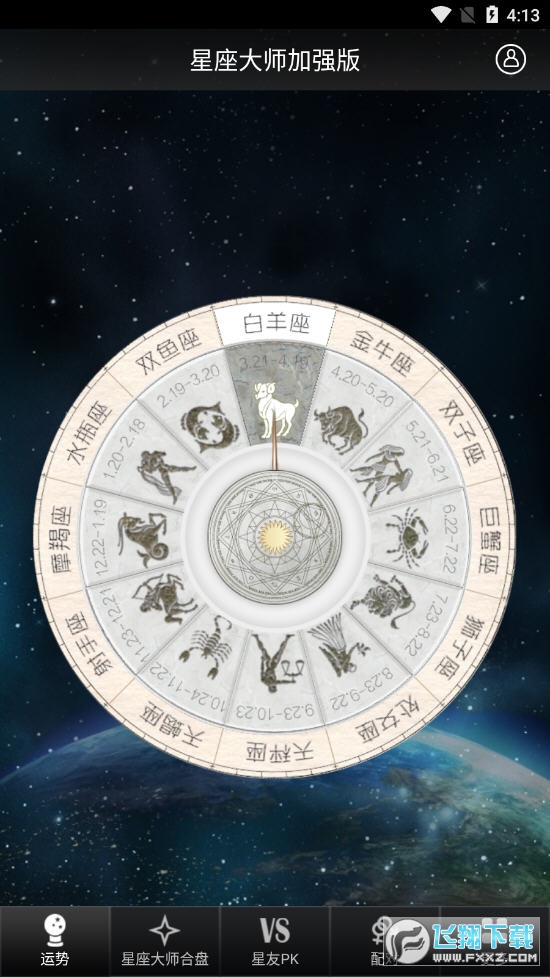 星座运势app下载苹果版安装(星座运势app下载苹果版安装最新版)