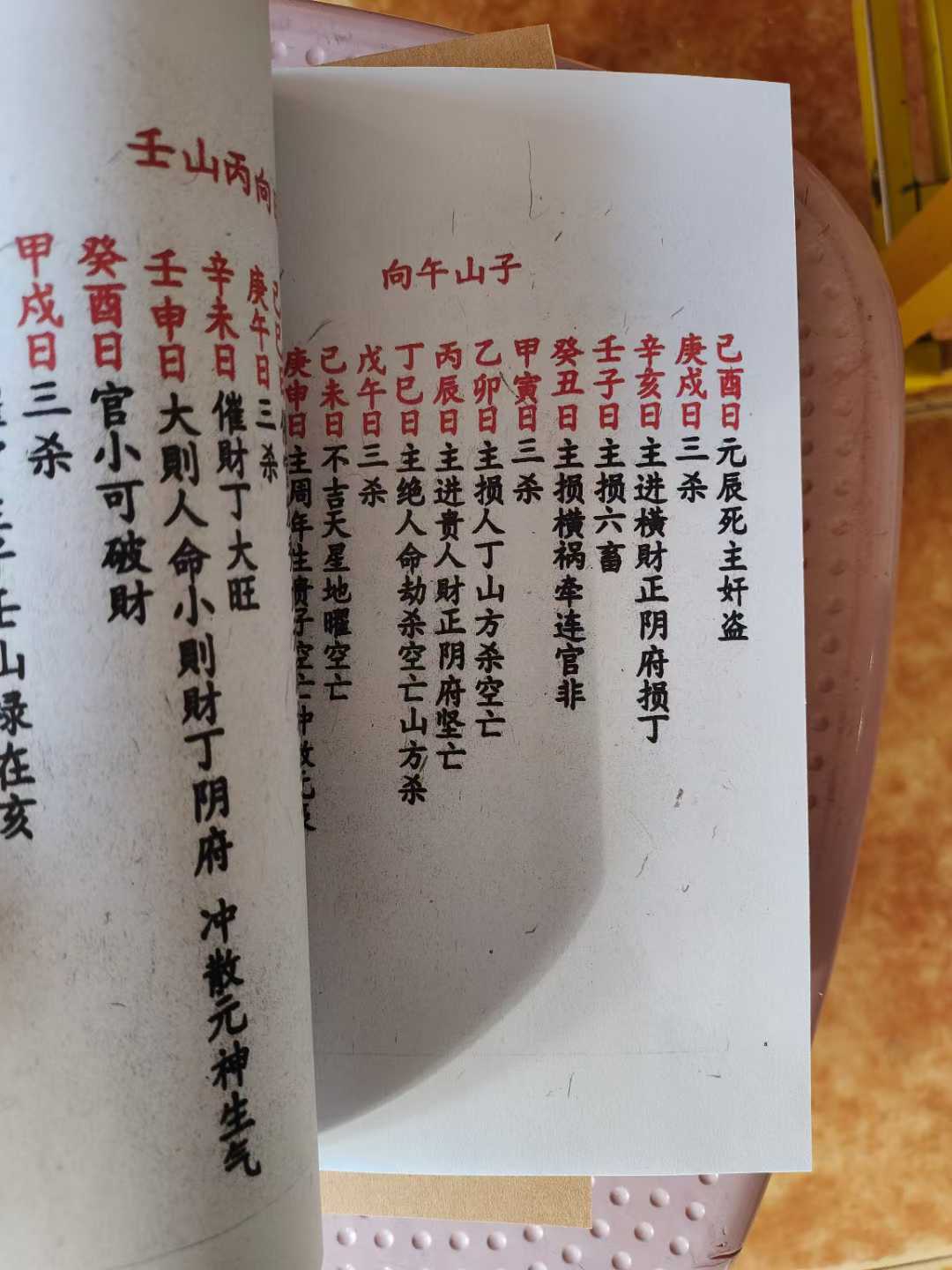 六十甲子二十四山向吉凶(六十甲子二十四山向吉凶杨救贫) 六十甲子二十四山向吉凶(六十甲子二十四山向吉凶杨救贫)