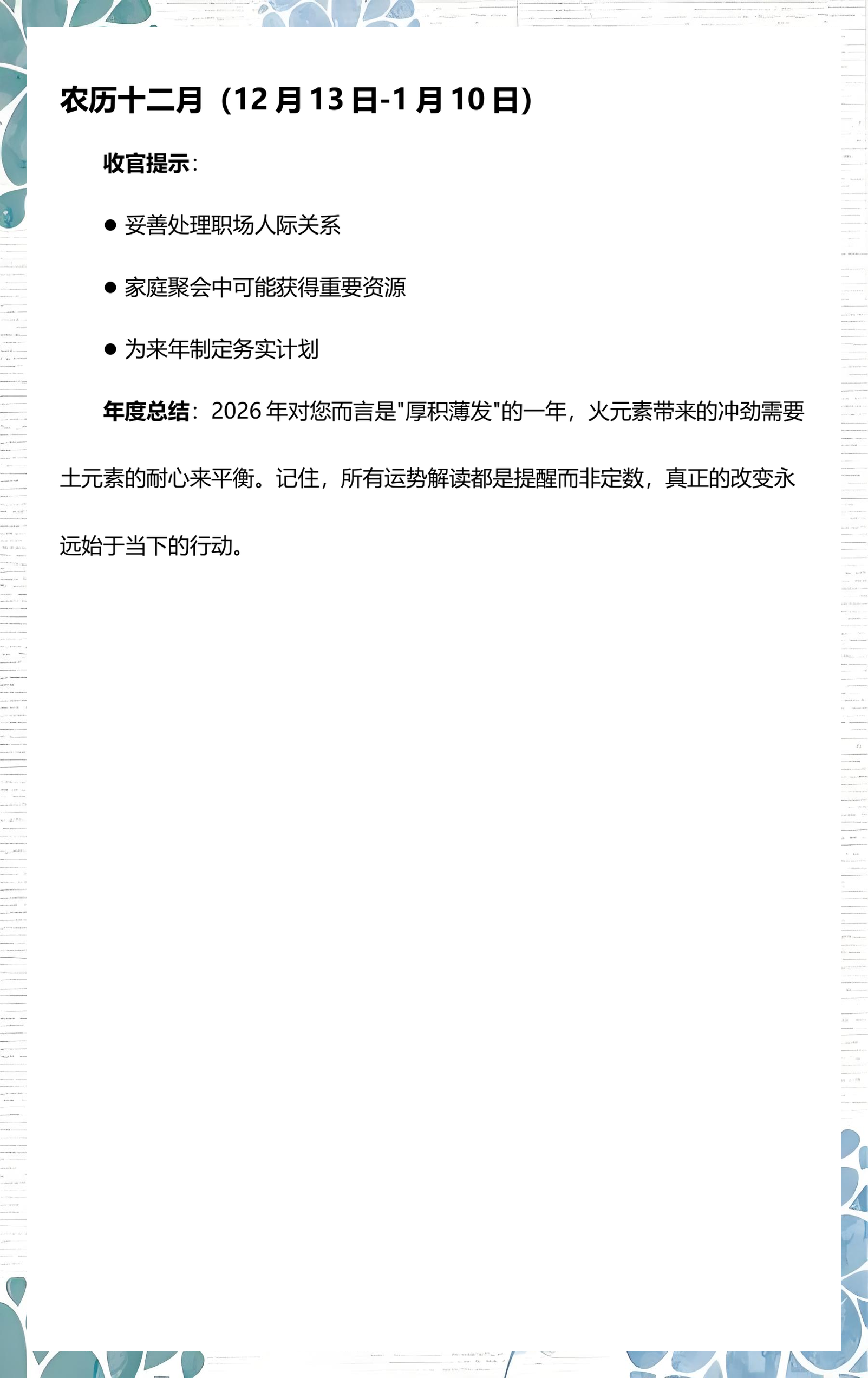 每月运势运势(每月运程十二生肖运程)