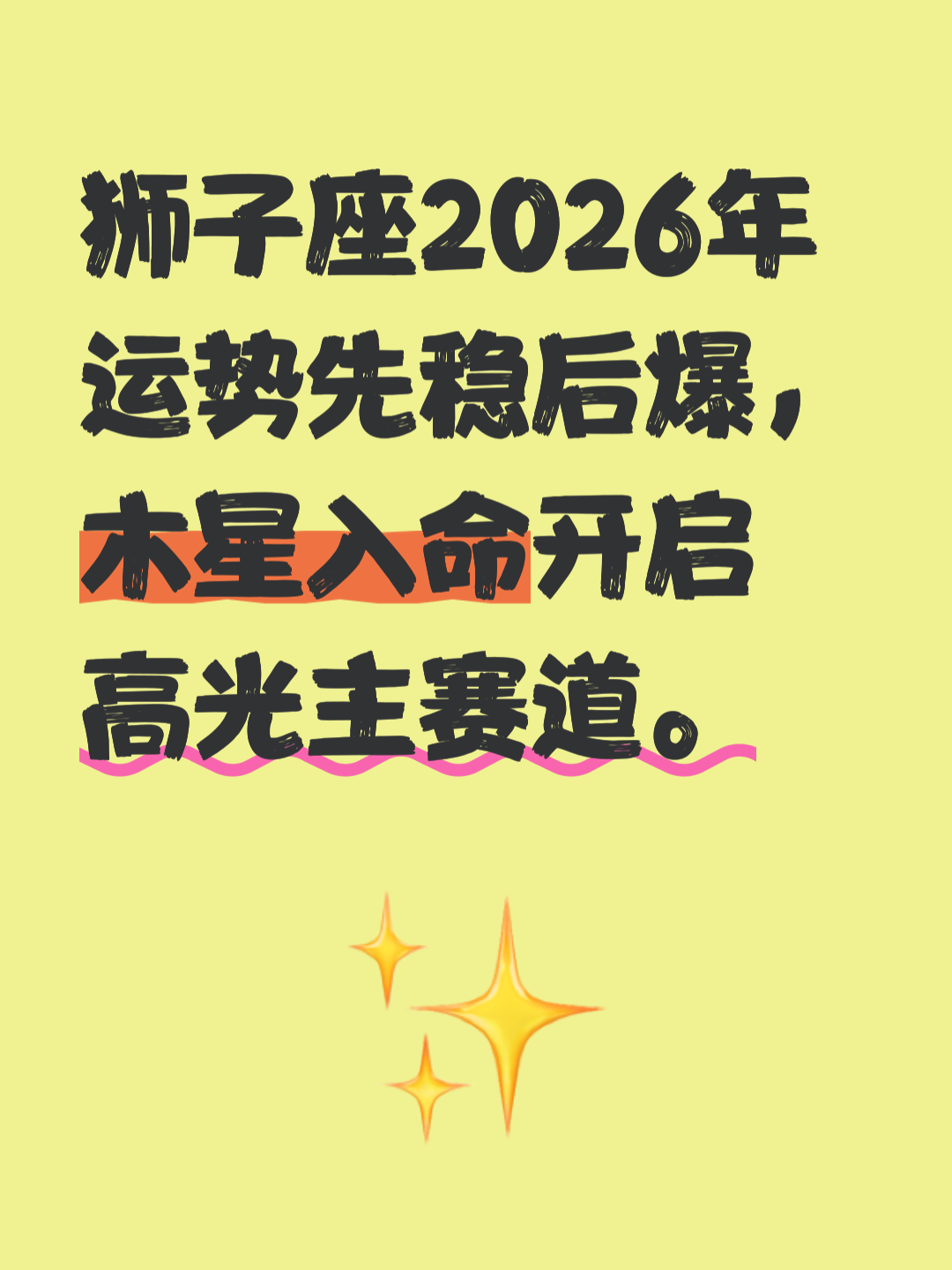 狮子座2026年运势揭秘(狮子座2026年运势揭秘视频) 狮子座2026年运势揭秘(狮子座2026年运势揭秘视频)