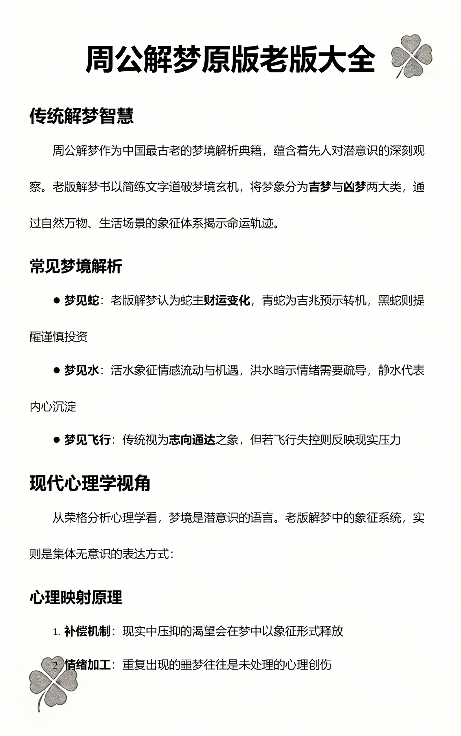 周公解梦免费破解查询(周公解梦破解大全查询免费版2345) 周公解梦免费破解查询(周公解梦破解大全查询免费版2345)