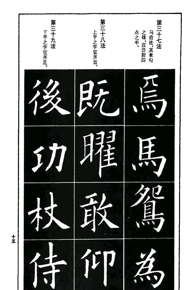 欧楷百字结构图解(欧楷百字结构图解大全)