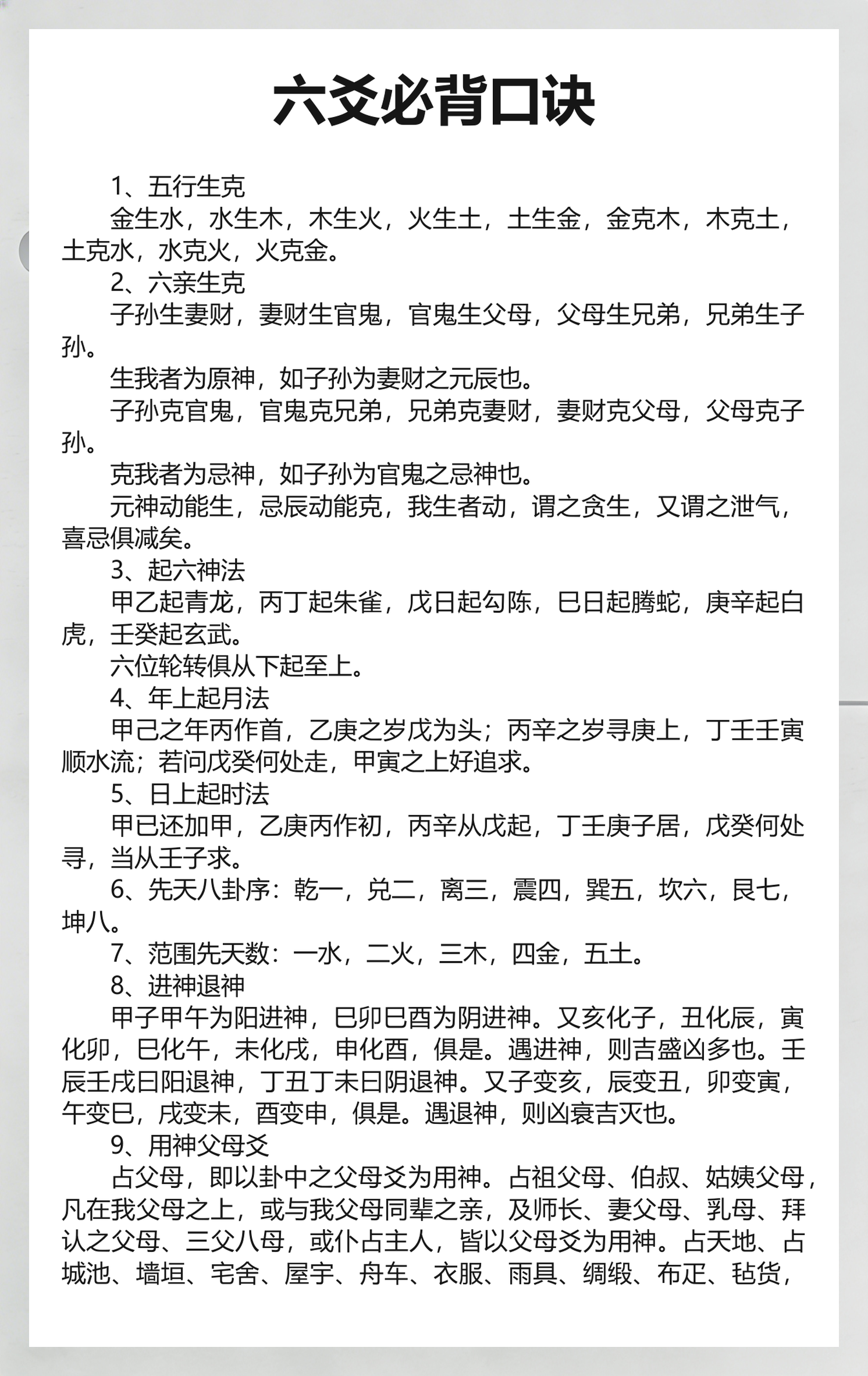 六爻按六神口诀(六爻中的六神怎么排列)