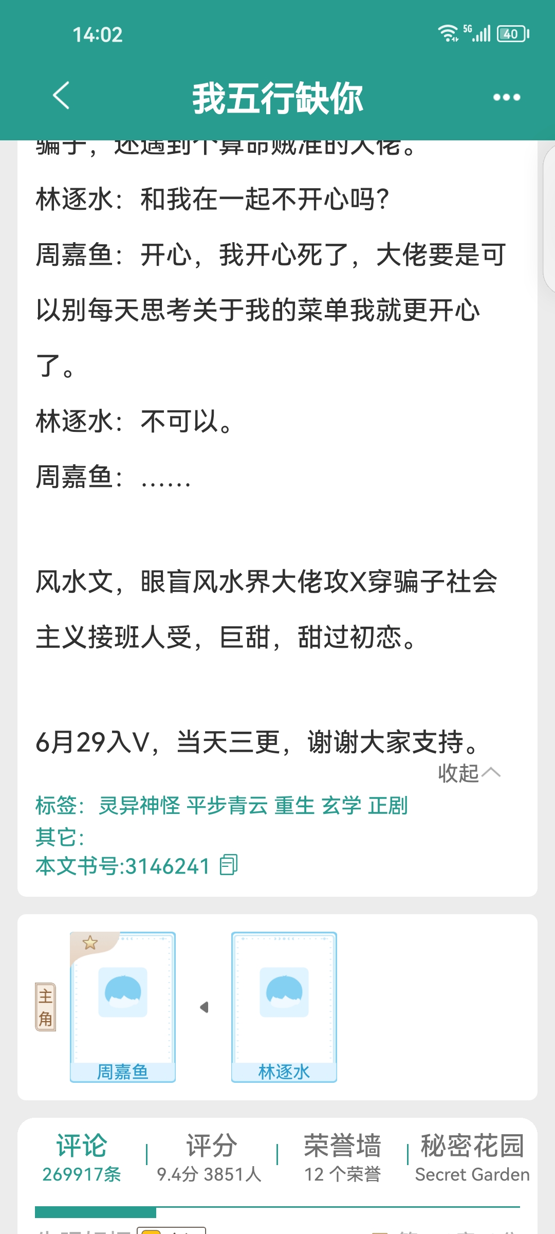 风水玄幻双男主有声书(双男主玄学风水文有道观商陆)
