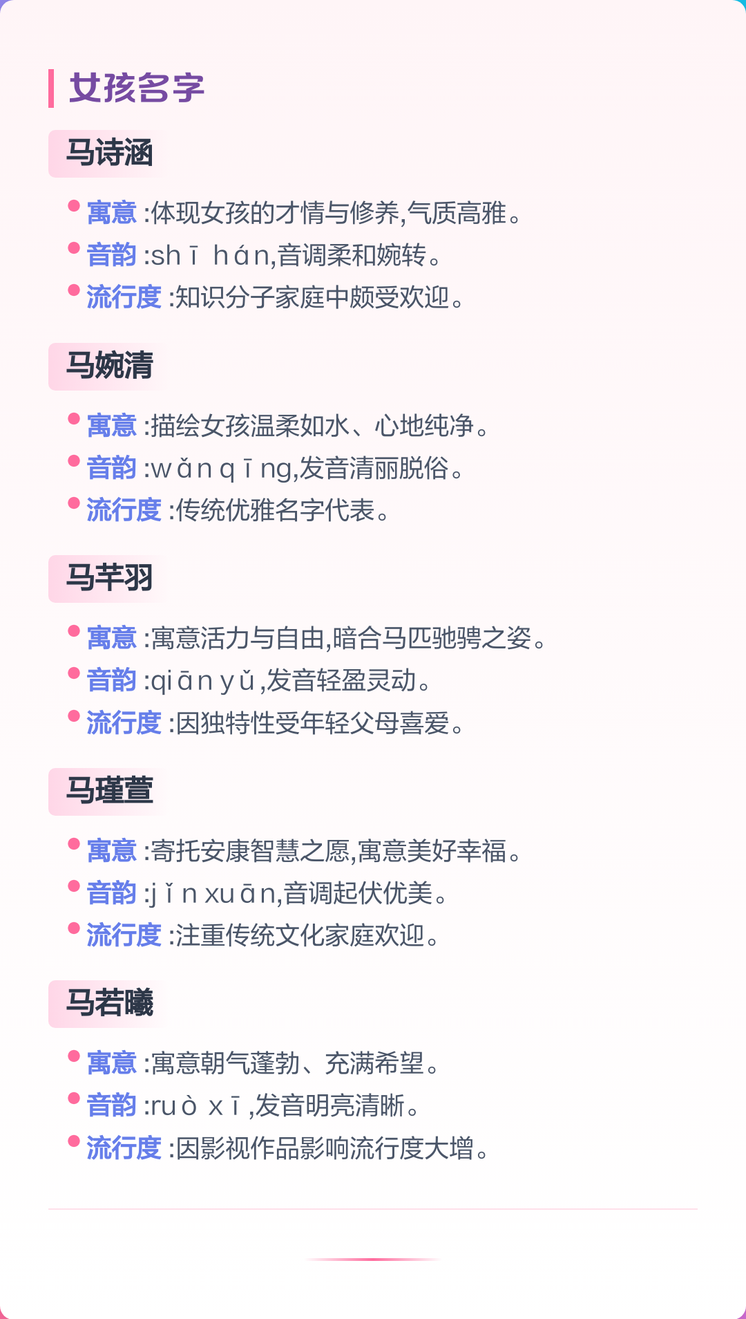 用马起名字女孩(用马起名字女孩名字大全)