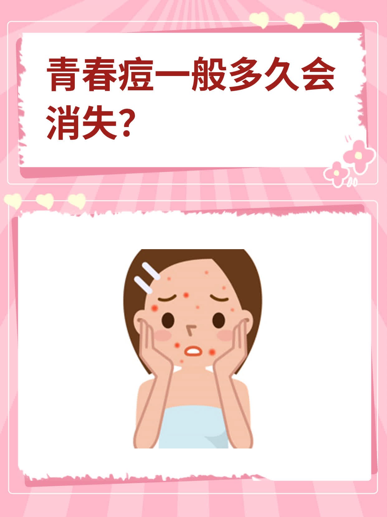 青春期假性狐臭多久会消失的简单介绍
