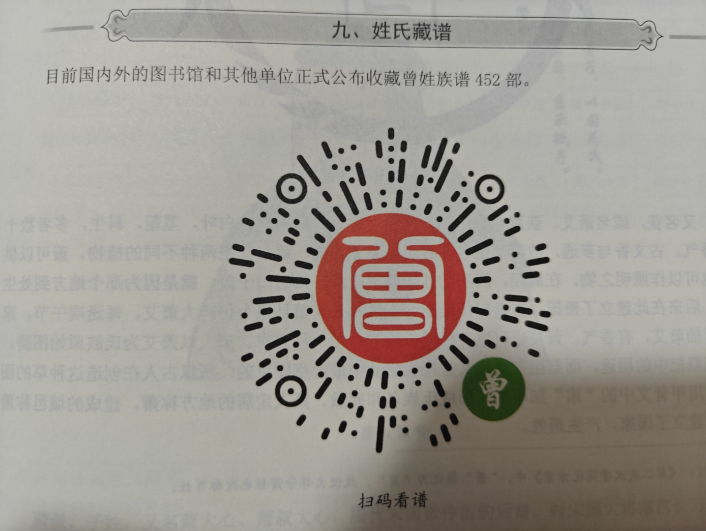 百家姓姓氏出处(百家姓的姓氏源流)