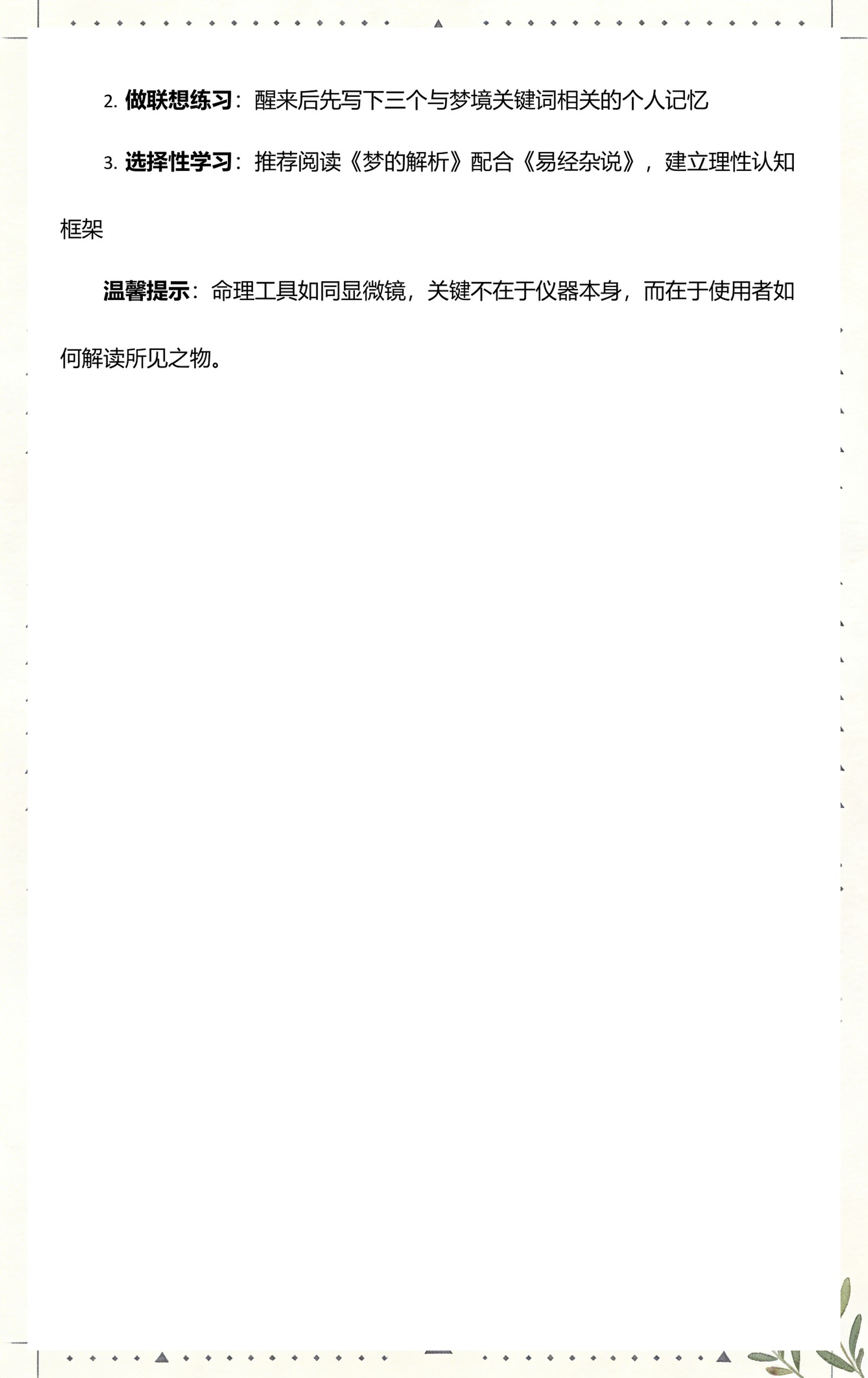 周公解梦大全在线下载版免费(周公解梦大全2026免费版下载)