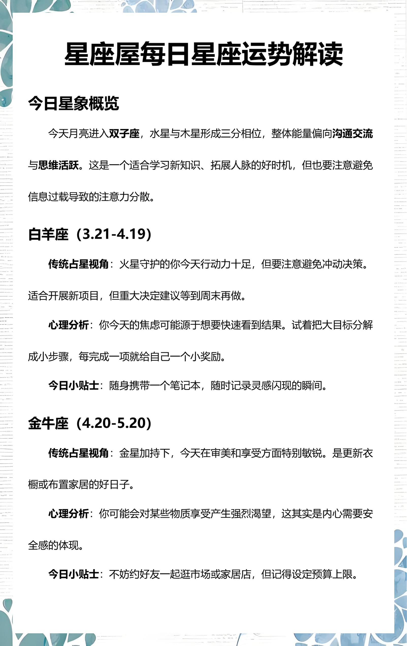 星座运势一星座屋(星座运势星座屋巨蟹座)
