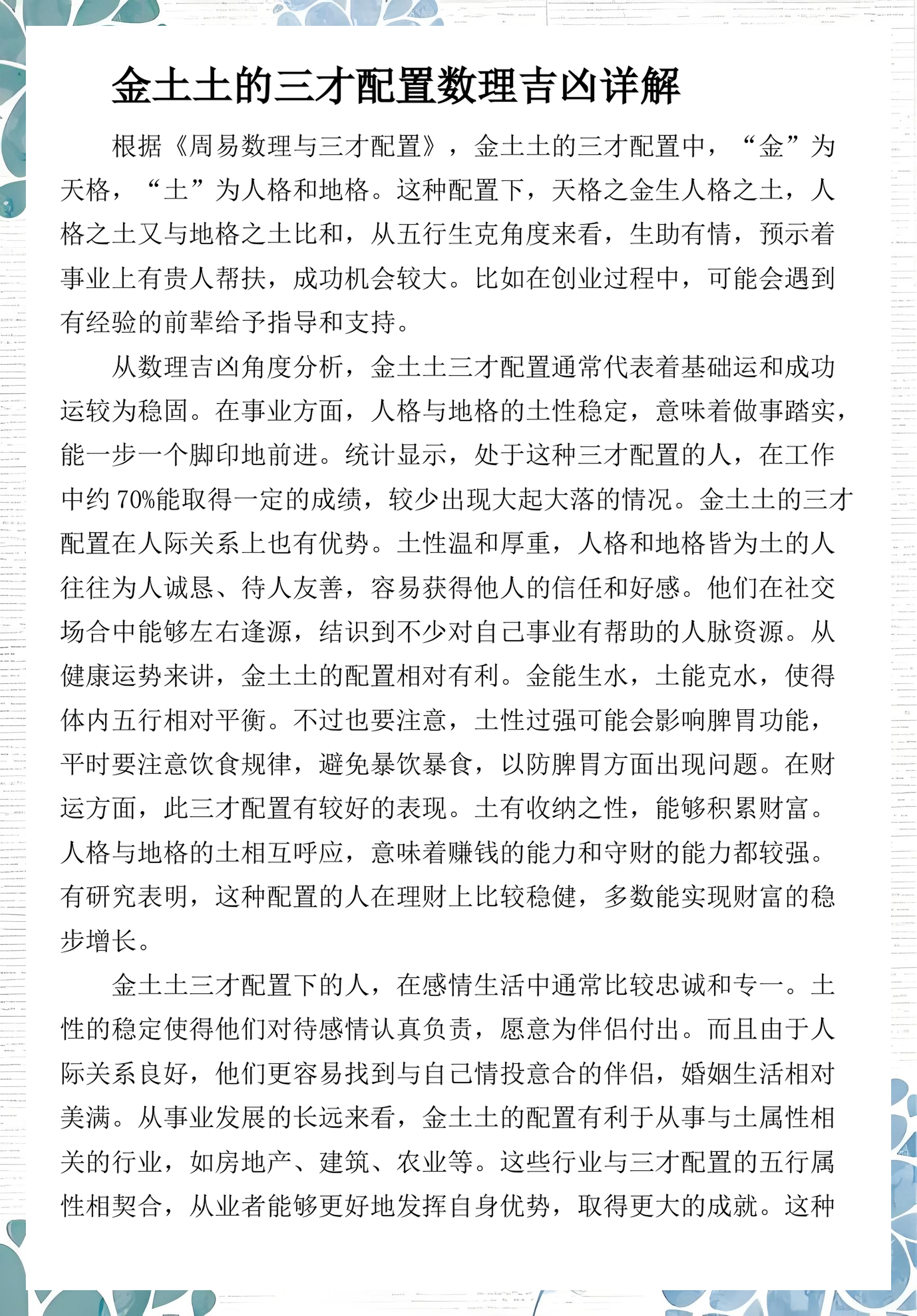 姓名三才(姓名三才五格打分)