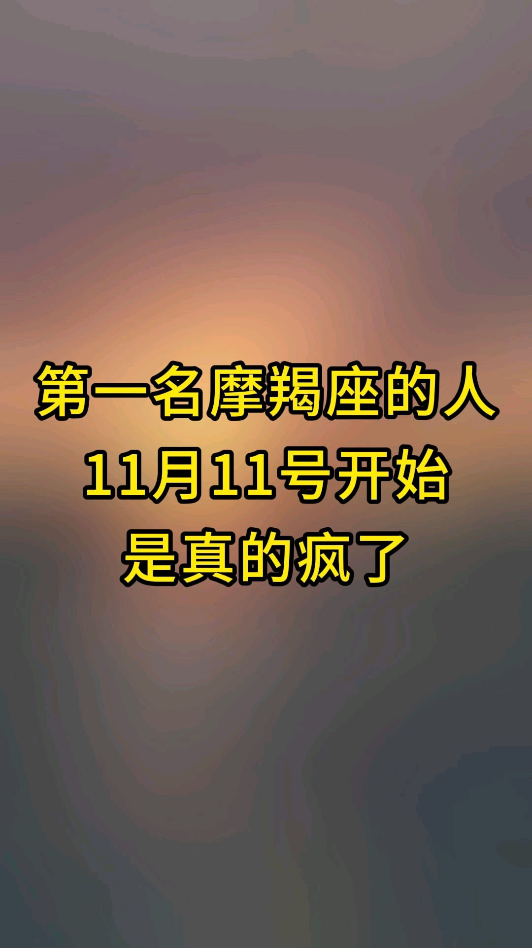 11月是摩羯座吗(11月什么星座的星座)