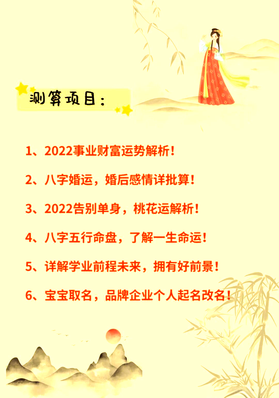 起名字2022免费八字起名的简单介绍