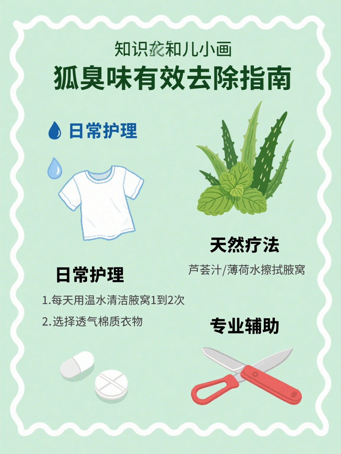 狐臭去除小妙招(狐臭去除最有效的方法有哪些)