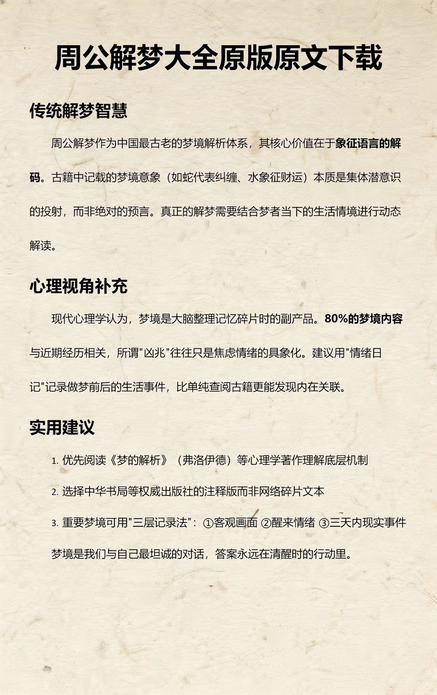 周公解梦原版高清版下载(周公解梦原版免费2345下载) 周公解梦原版高清版下载(周公解梦原版免费2345下载)