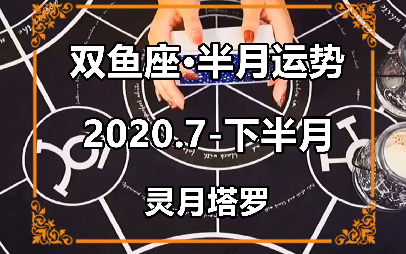 双鱼座7月运势要注意啥事项(双鱼座7月运势要注意啥事项呢)