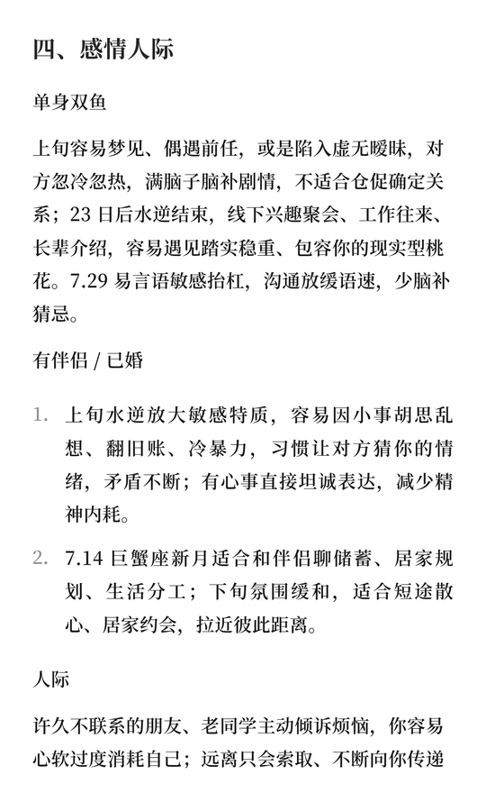 双鱼座7月运势要注意啥事项(双鱼座7月运势要注意啥事项呢) 双鱼座7月运势要注意啥事项(双鱼座7月运势要注意啥事项呢)