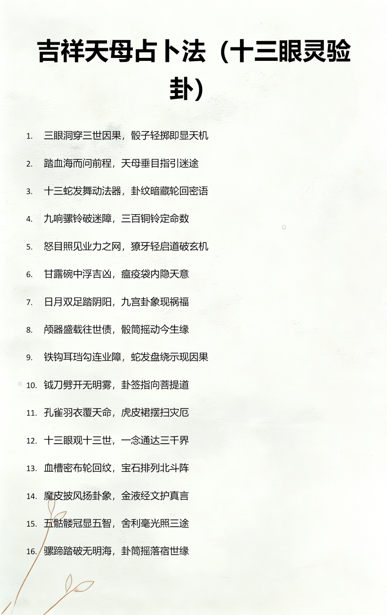 占卜卦象图案解释(占卜挂像图片大全大图)