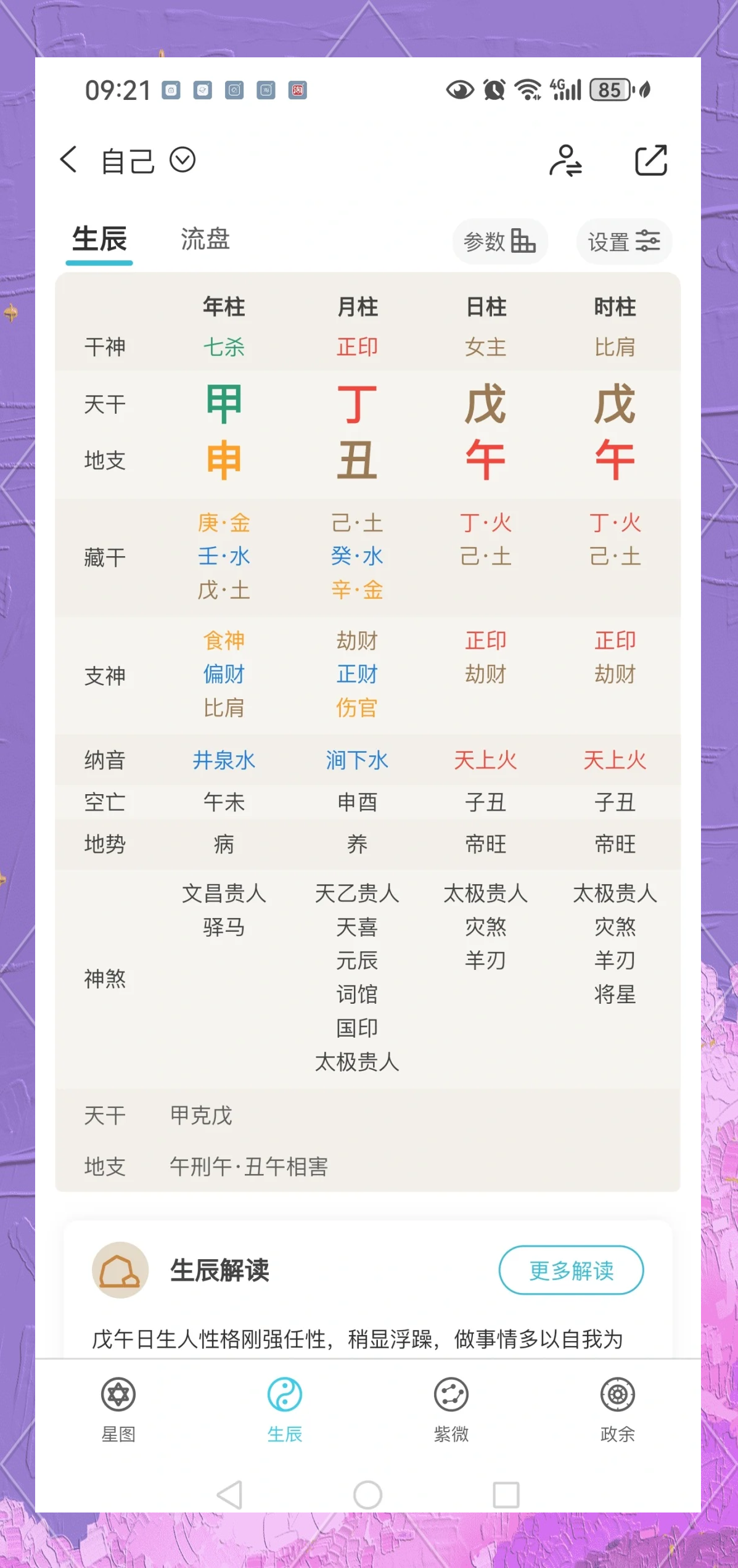 四柱八字排盘查询(四柱八字查询表免费) 四柱八字排盘查询(四柱八字查询表免费)