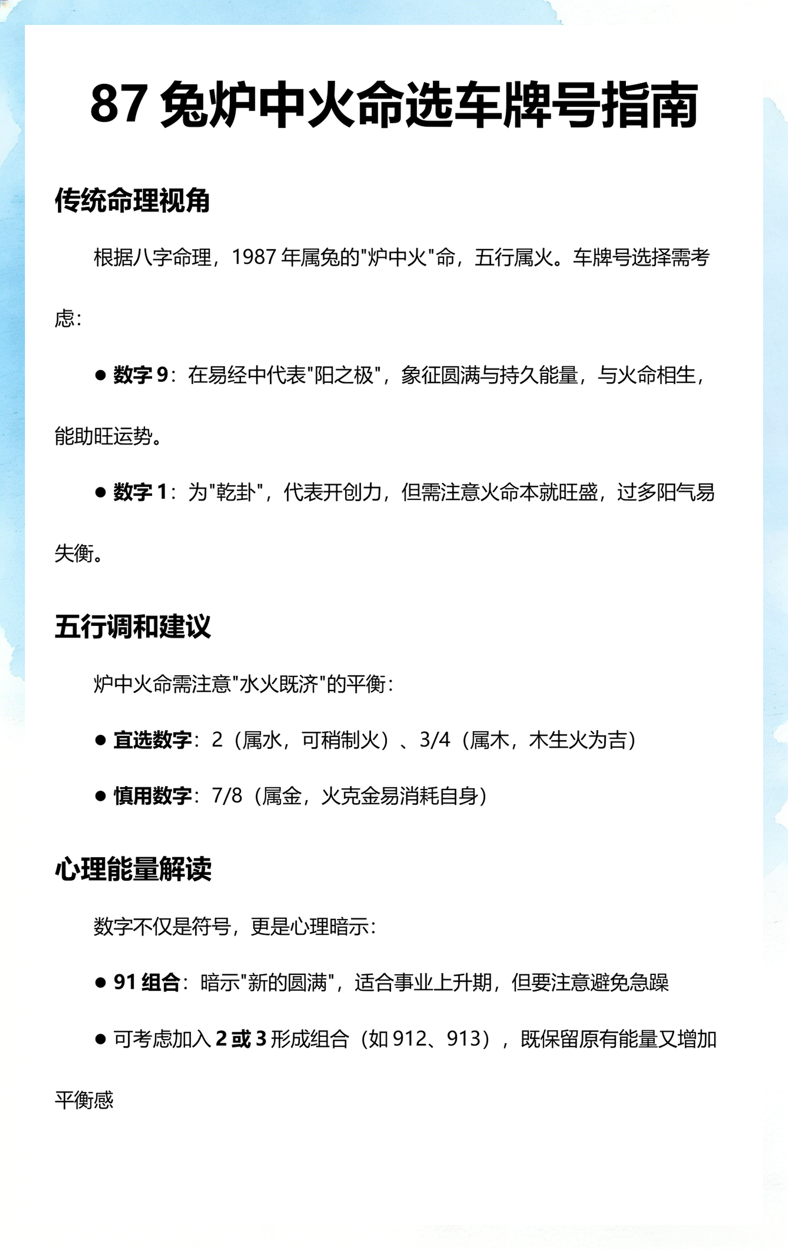 结合五行选车牌号的正确使用方法(千问车牌号的五行是由那种来决定的呢)
