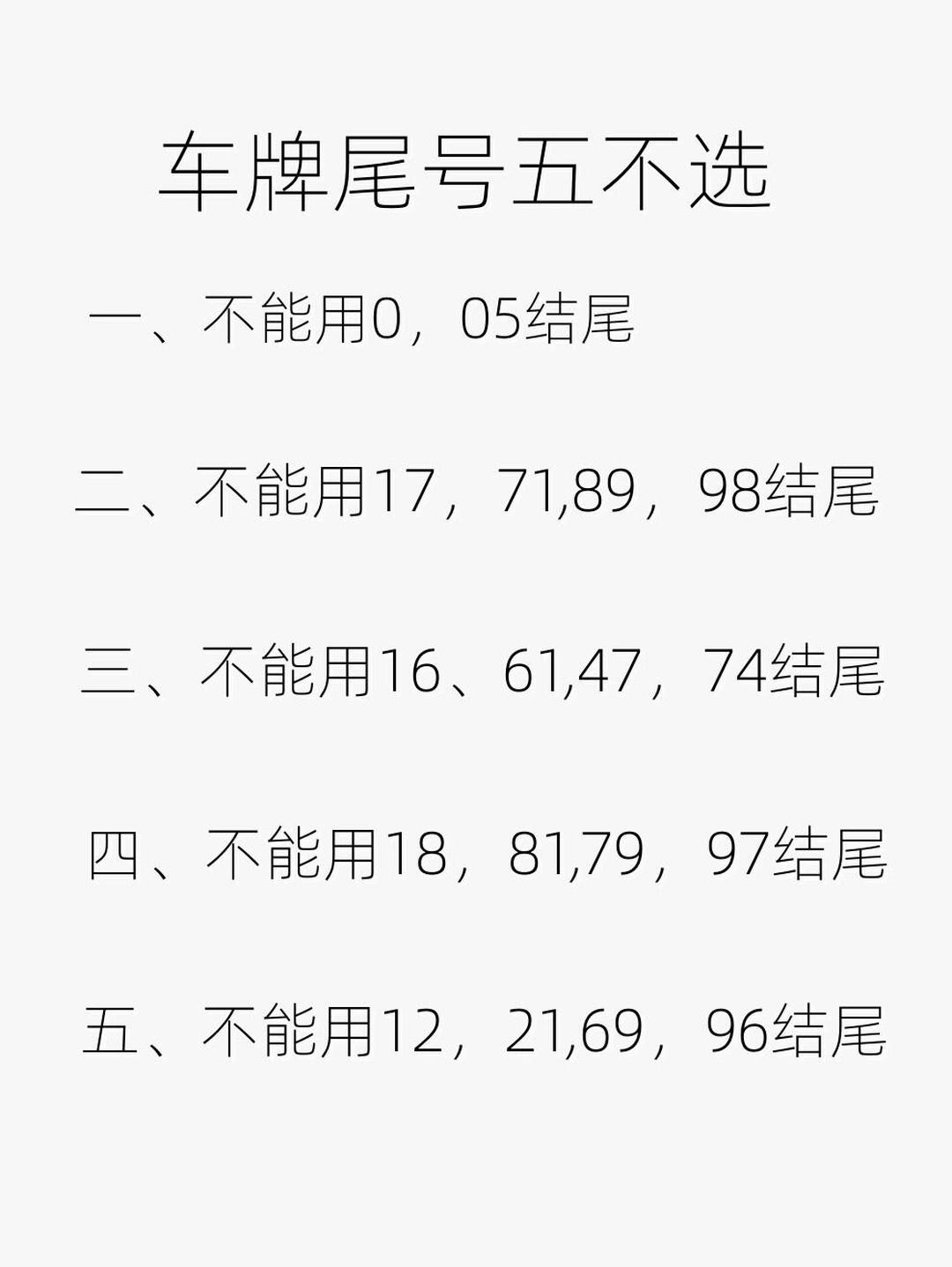 结合五行选车牌号的正确使用方法(千问车牌号的五行是由那种来决定的呢) 结合五行选车牌号的正确使用方法(千问车牌号的五行是由那种来决定的呢)