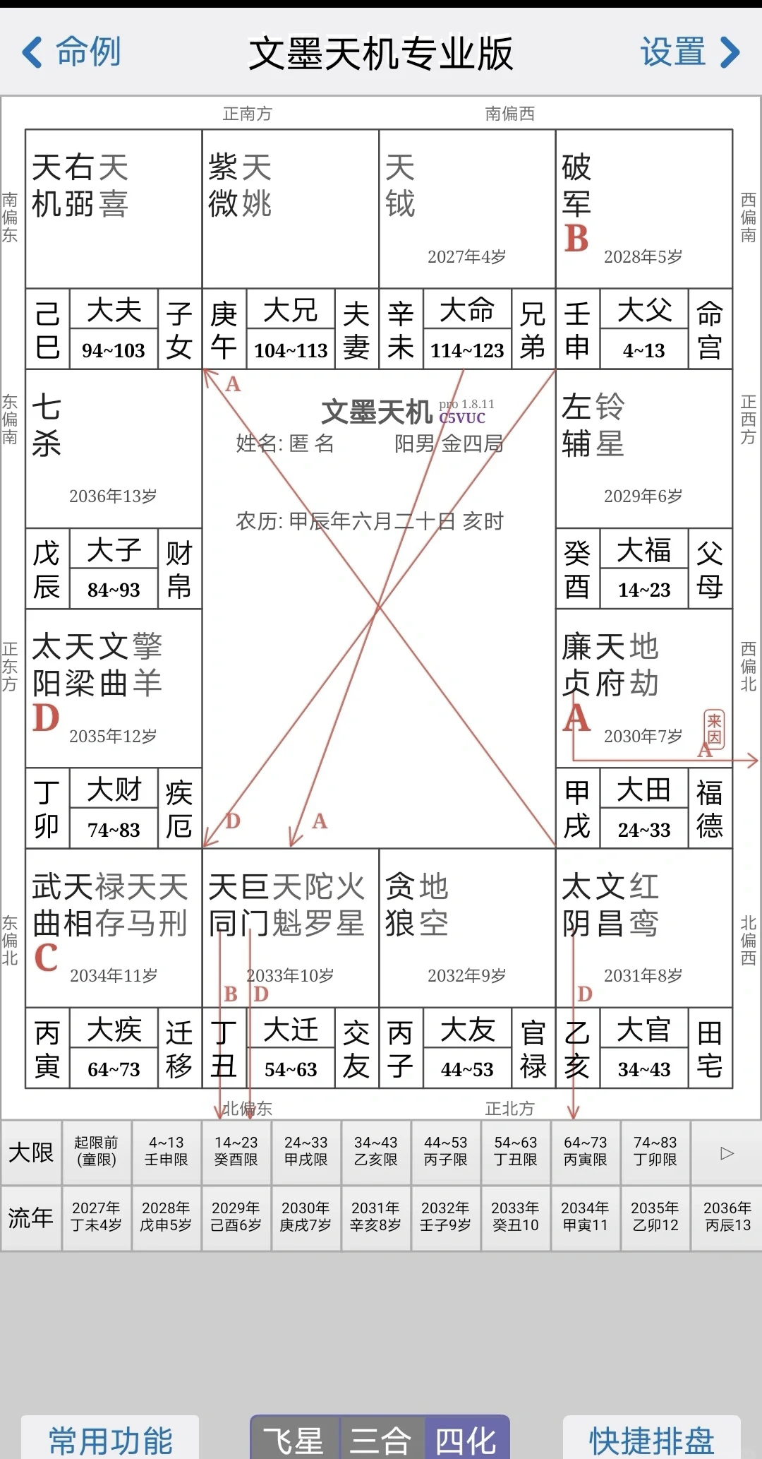 紫微斗数免费八字排盘的简单介绍 紫微斗数免费八字排盘的简单介绍