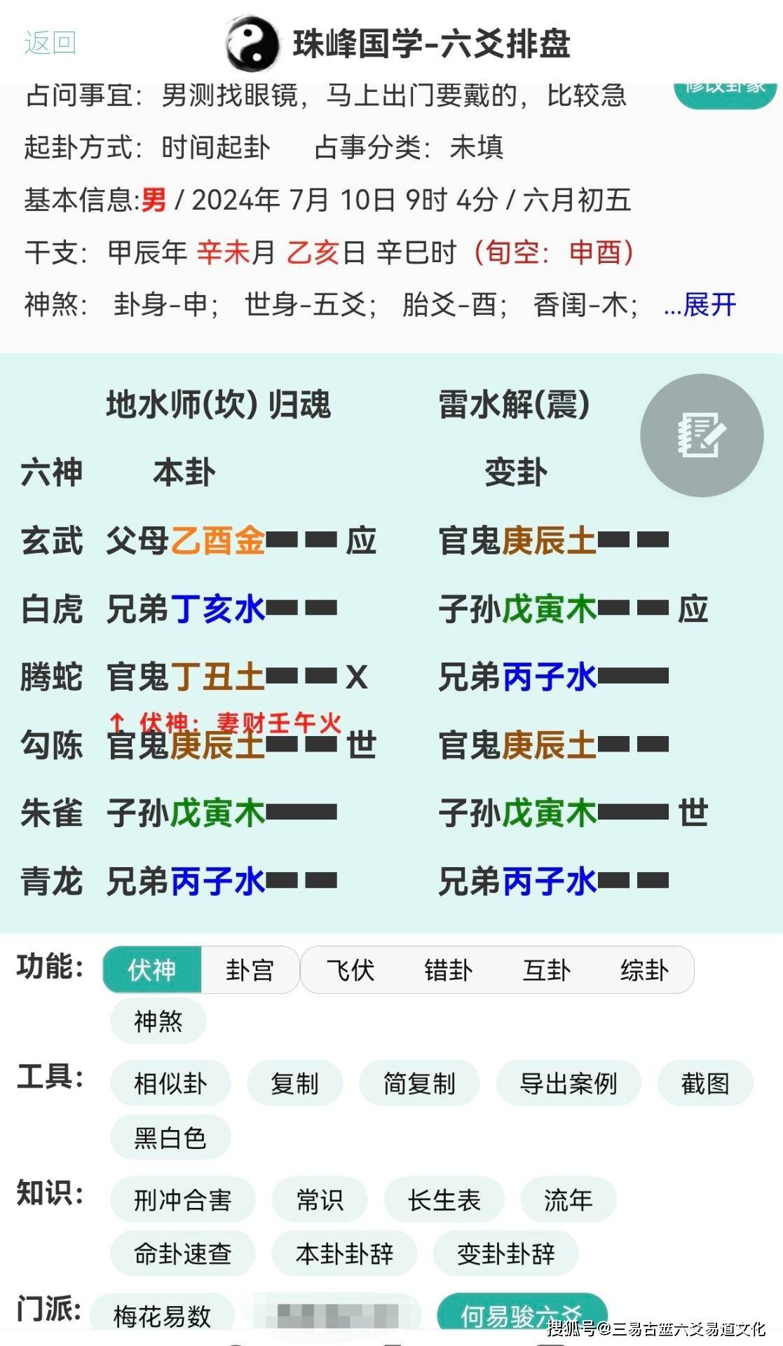 六爻卦例(六爻卦例实战案例)