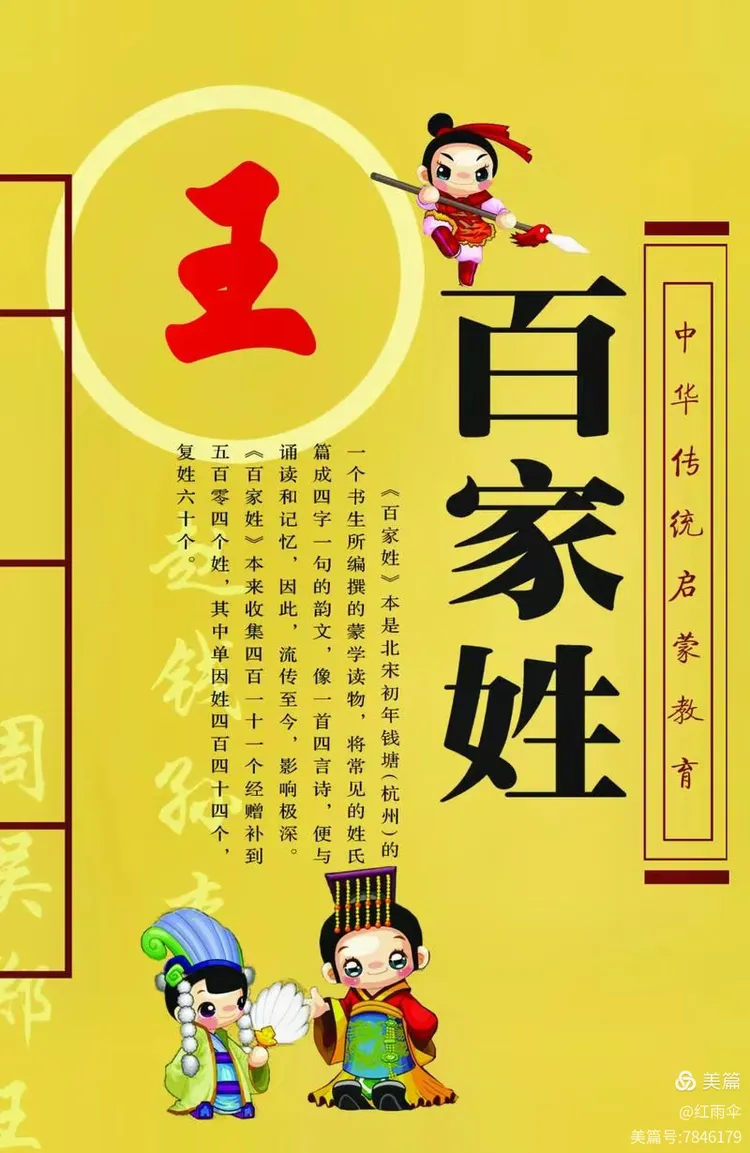 百家姓赵钱孙李顺序的由来(赵钱孙李是百家姓的前四个吗)