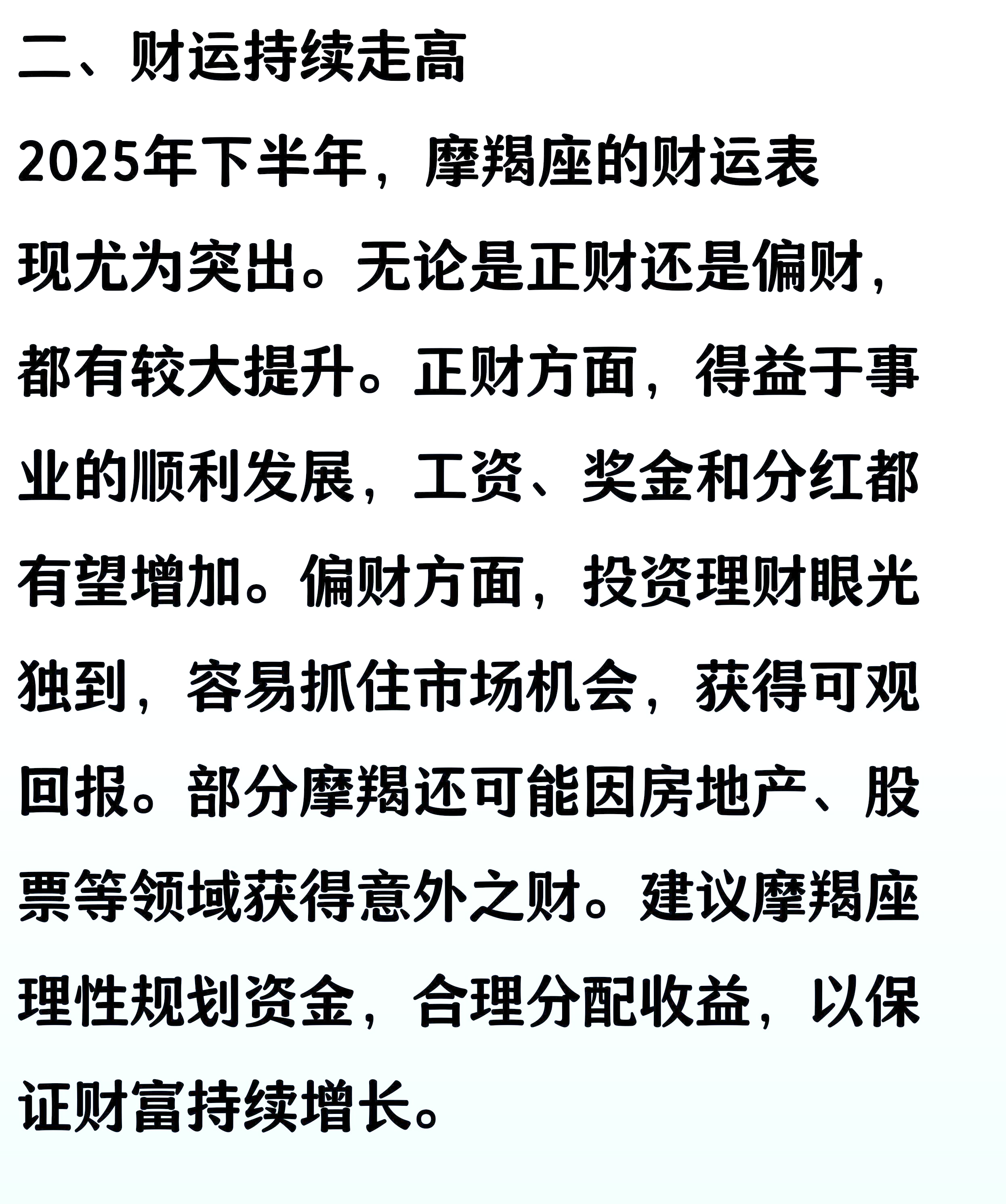 摩羯座今日偏财运势女(摩羯座今日偏财运最新女)