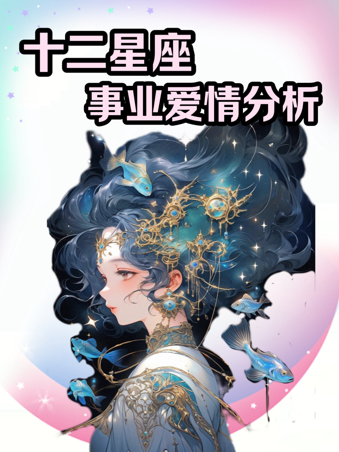 星座运势的真相(星座运势的真相有哪些)
